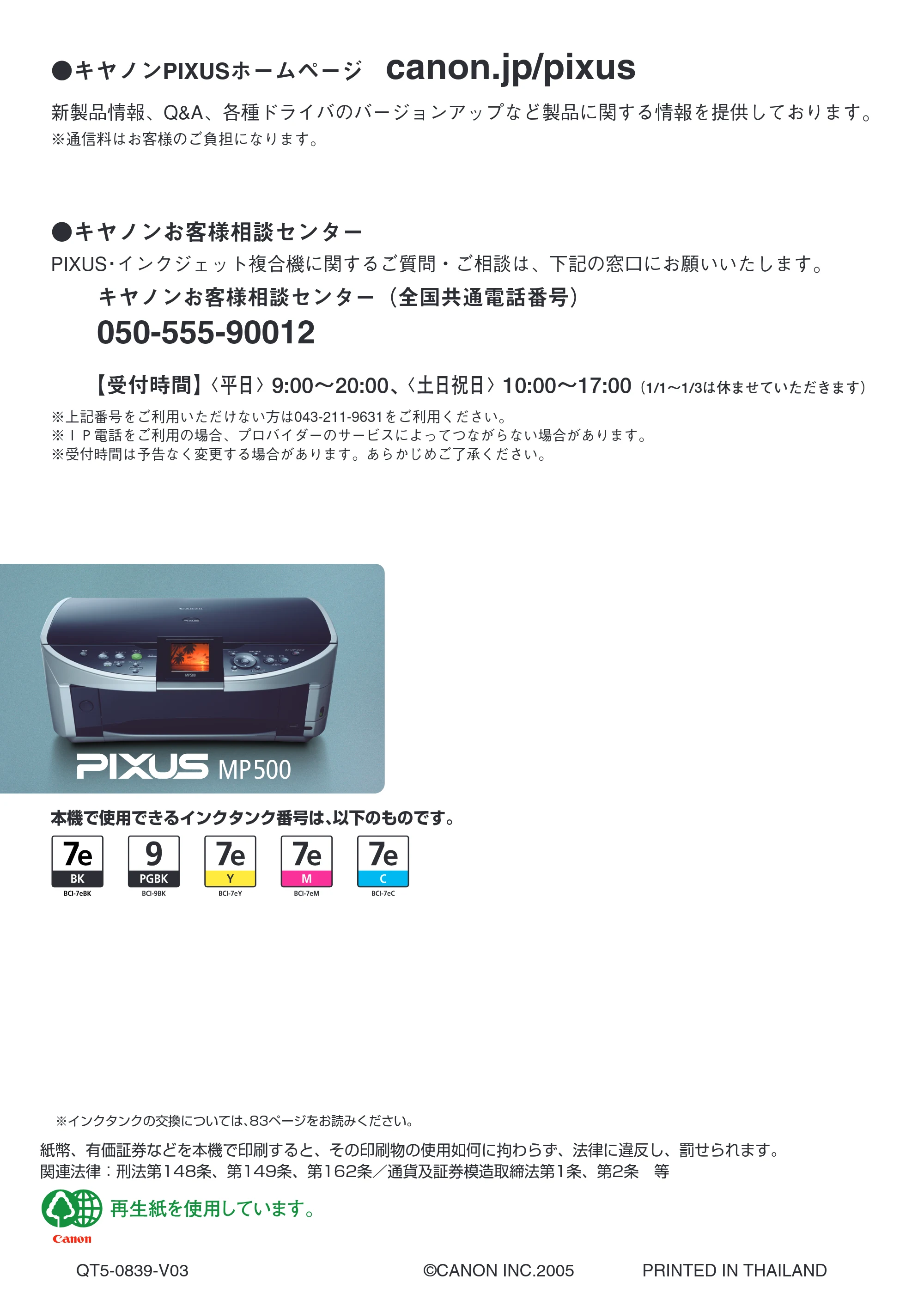 キヤノン PIXUS MP500 操作ガイド（本体操作編） （PDF形式／9.42Mバイト） — 原本ページ — 124ページ