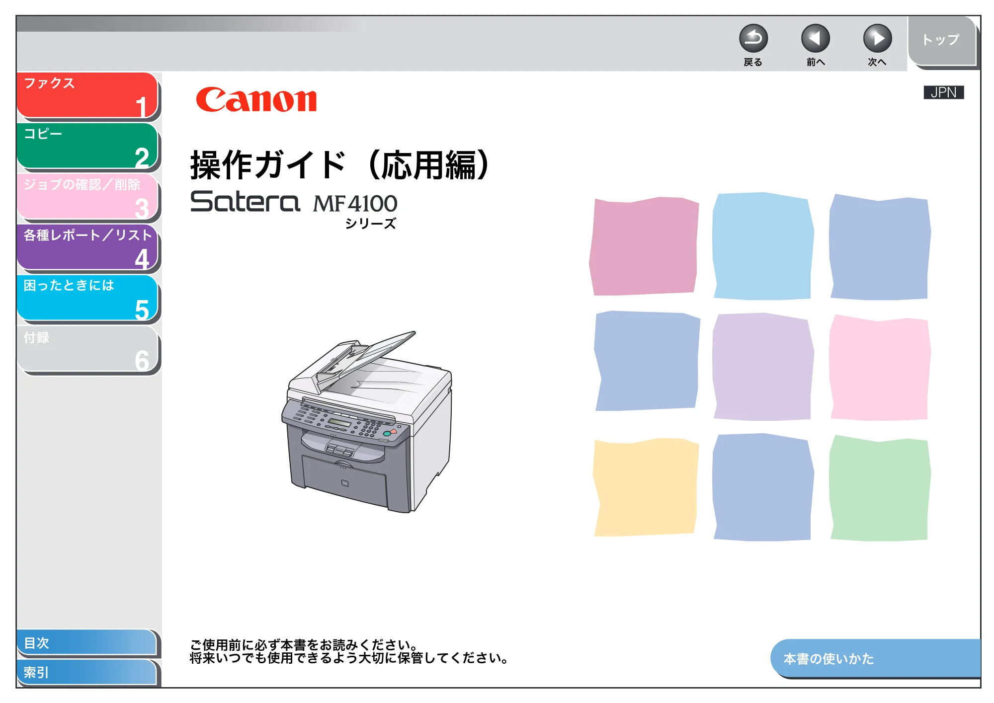 キヤノン MF4150/MF4130/MF4120 操作ガイド (応用編) (PDF形式/1.74Mバイト) — 原本ページ — 1ページ