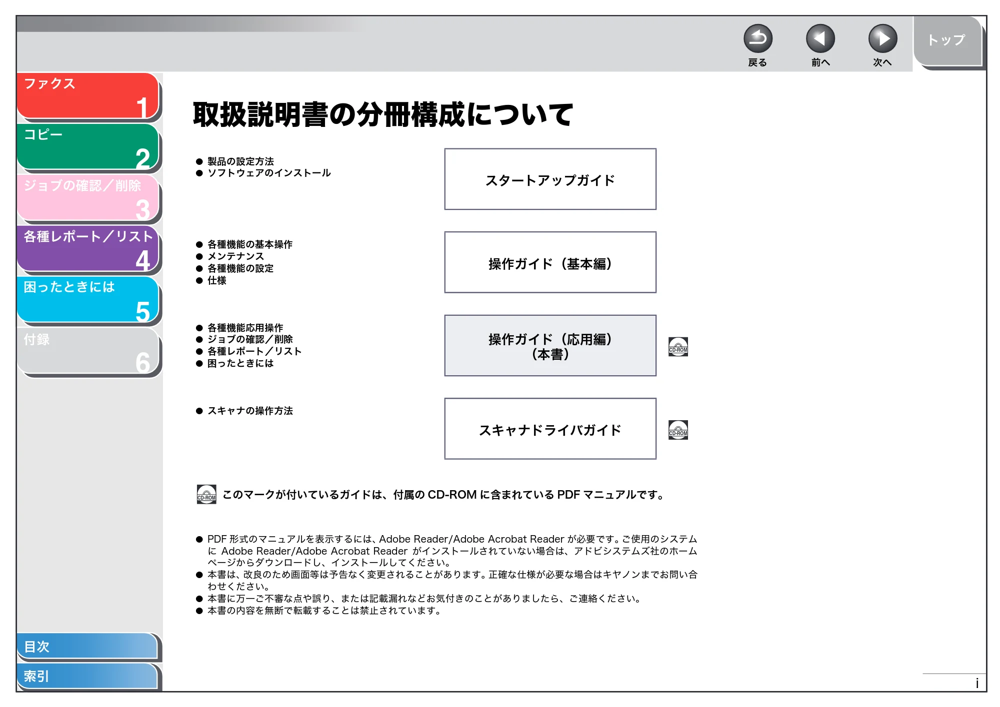 キヤノン MF4150/MF4130/MF4120 操作ガイド (応用編) (PDF形式/1.74Mバイト) — 取扱説明書の分冊構成について — 原本ページ — 2ページ