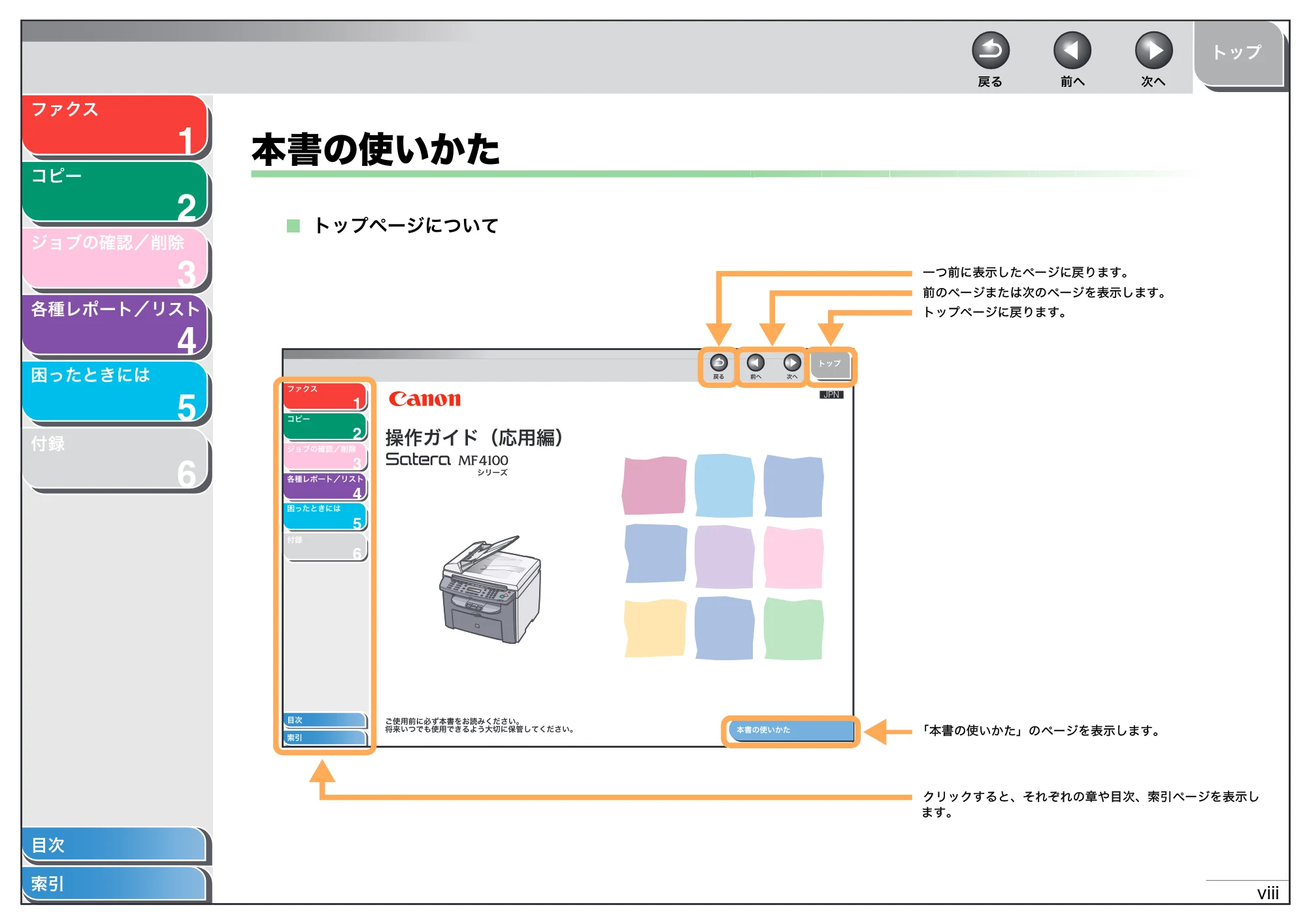 キヤノン MF4150/MF4130/MF4120 操作ガイド (応用編) (PDF形式/1.74Mバイト) — 本書の使いかた — 原本ページ — 9ページ