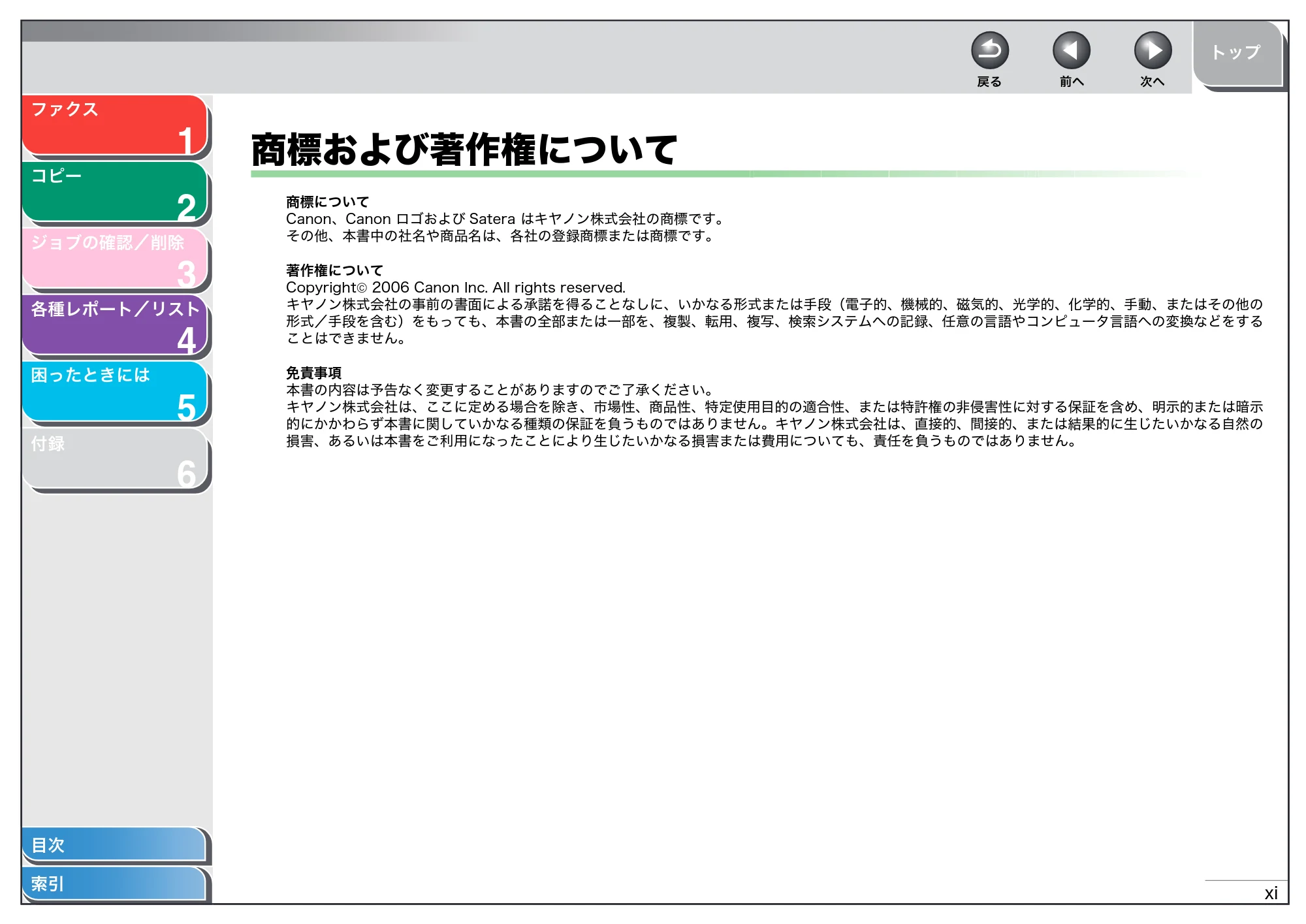 キヤノン MF4150/MF4130/MF4120 操作ガイド (応用編) (PDF形式/1.74Mバイト) — 商標および著作権について — 原本ページ — 12ページ