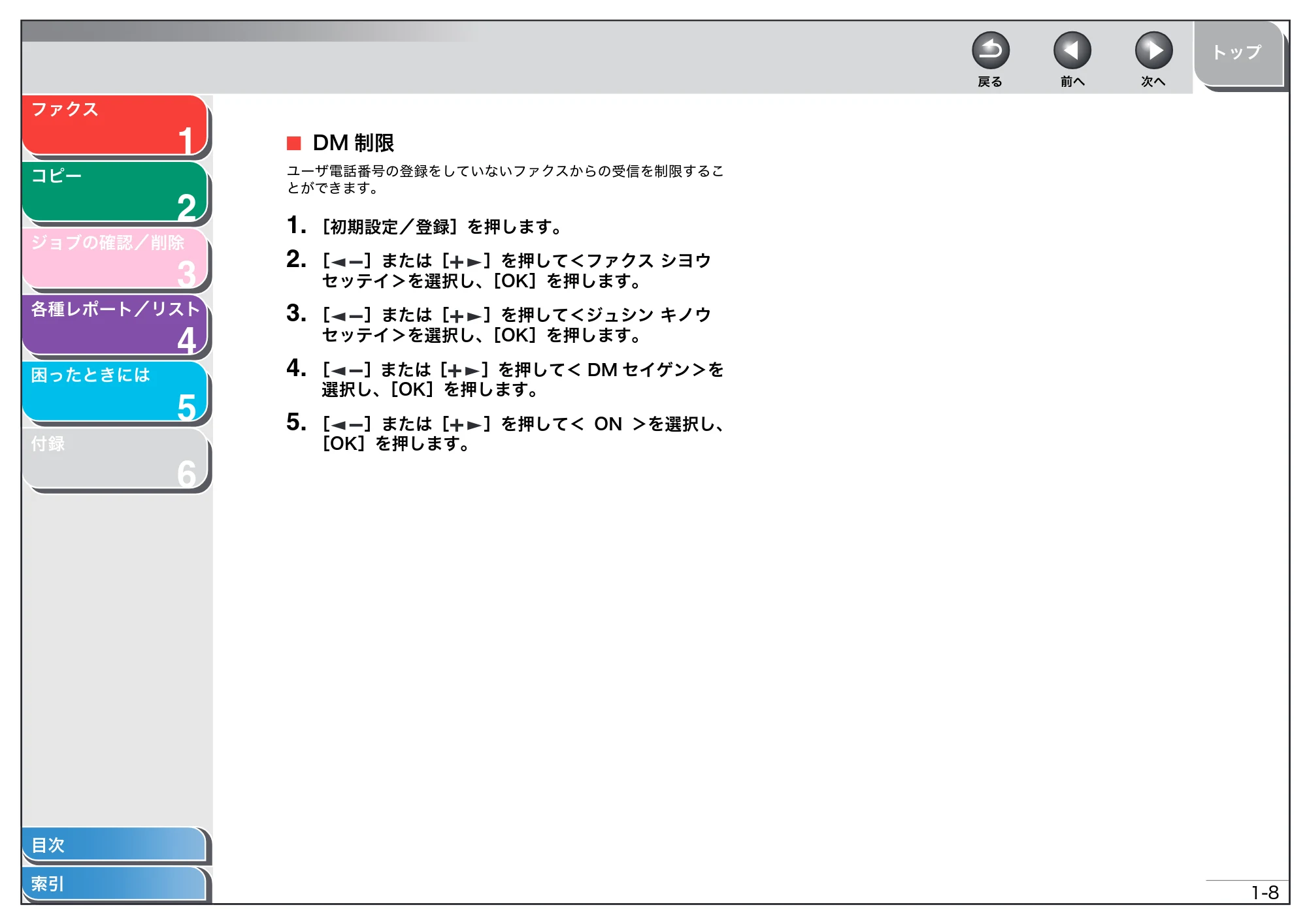 キヤノン MF4150/MF4130/MF4120 操作ガイド (応用編) (PDF形式/1.74Mバイト) — DM制限 — 原本ページ — 20ページ