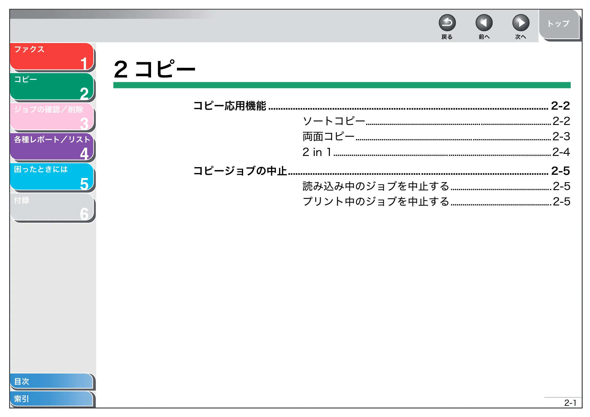キヤノン MF4150/MF4130/MF4120 操作ガイド (応用編) (PDF形式/1.74Mバイト) — 2 コピー — 原本ページ — 25ページ