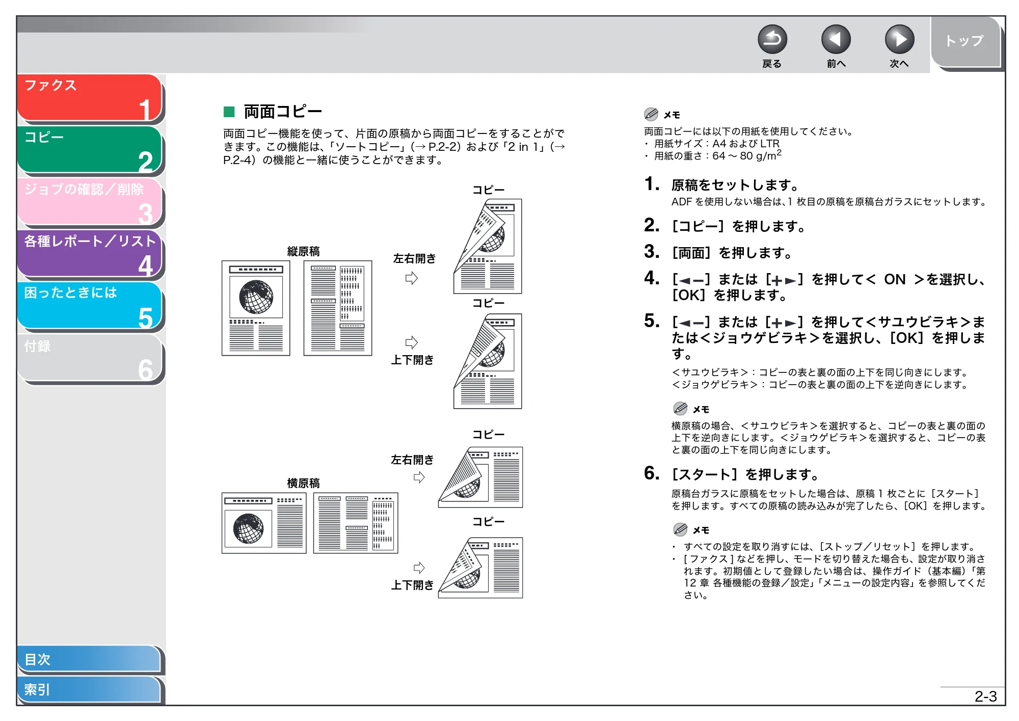 キヤノン MF4150/MF4130/MF4120 操作ガイド (応用編) (PDF形式/1.74Mバイト) — 両面コピー — 原本ページ — 27ページ