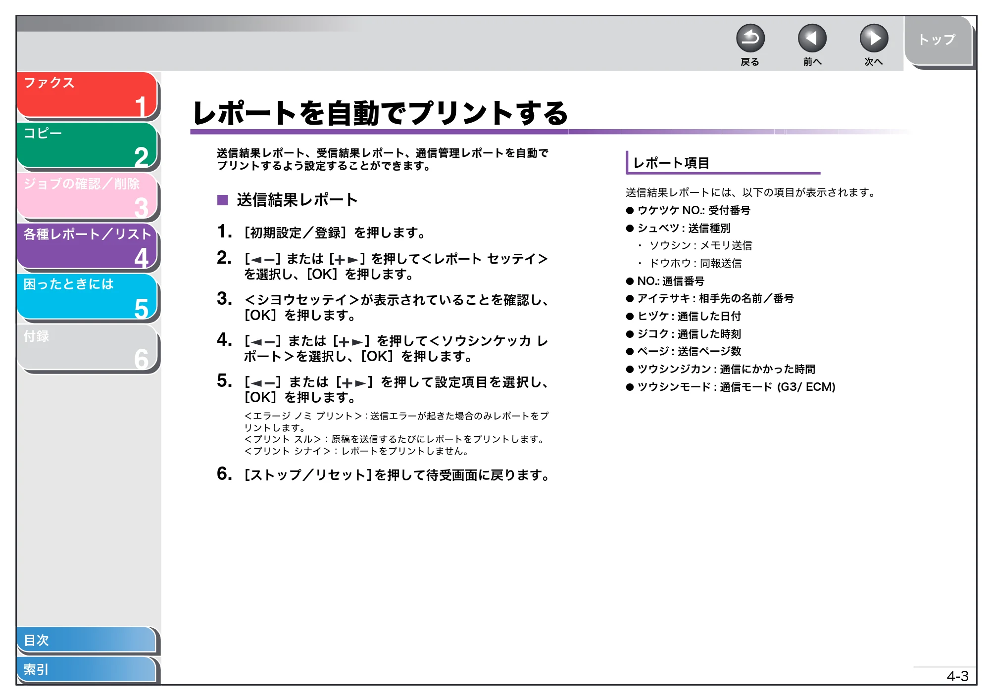 キヤノン MF4150/MF4130/MF4120 操作ガイド (応用編) (PDF形式/1.74Mバイト) — レポートを自動でプリントする — 原本ページ — 35ページ