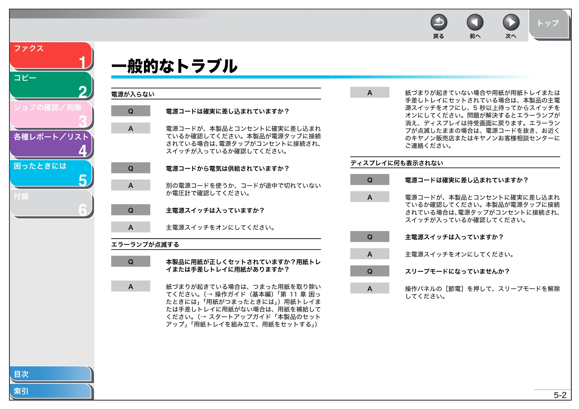 キヤノン MF4150/MF4130/MF4120 操作ガイド (応用編) (PDF形式/1.74Mバイト) — 一般的なトラブル — 原本ページ — 40ページ