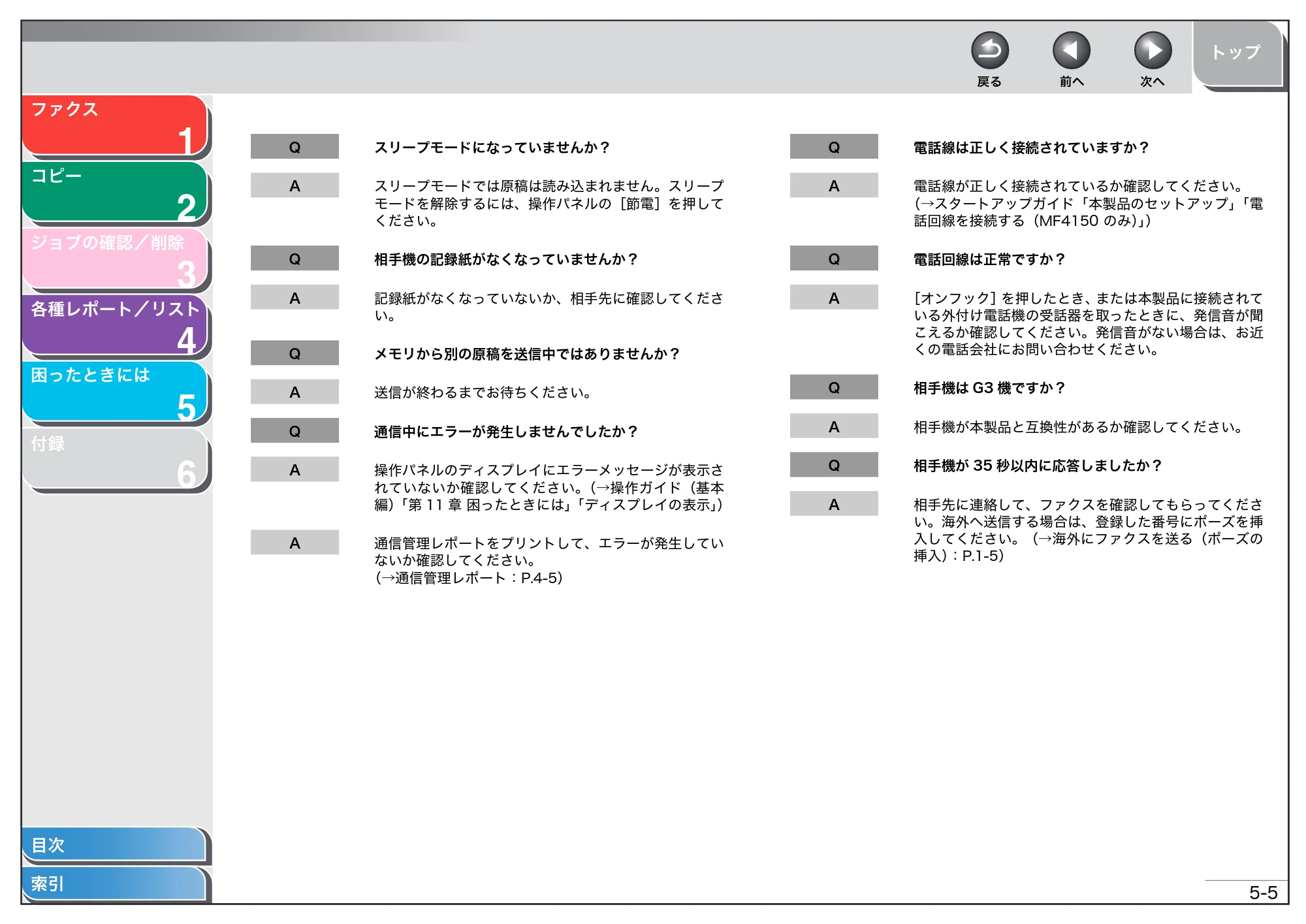 キヤノン MF4150/MF4130/MF4120 操作ガイド (応用編) (PDF形式/1.74Mバイト) — 原本ページ — 43ページ
