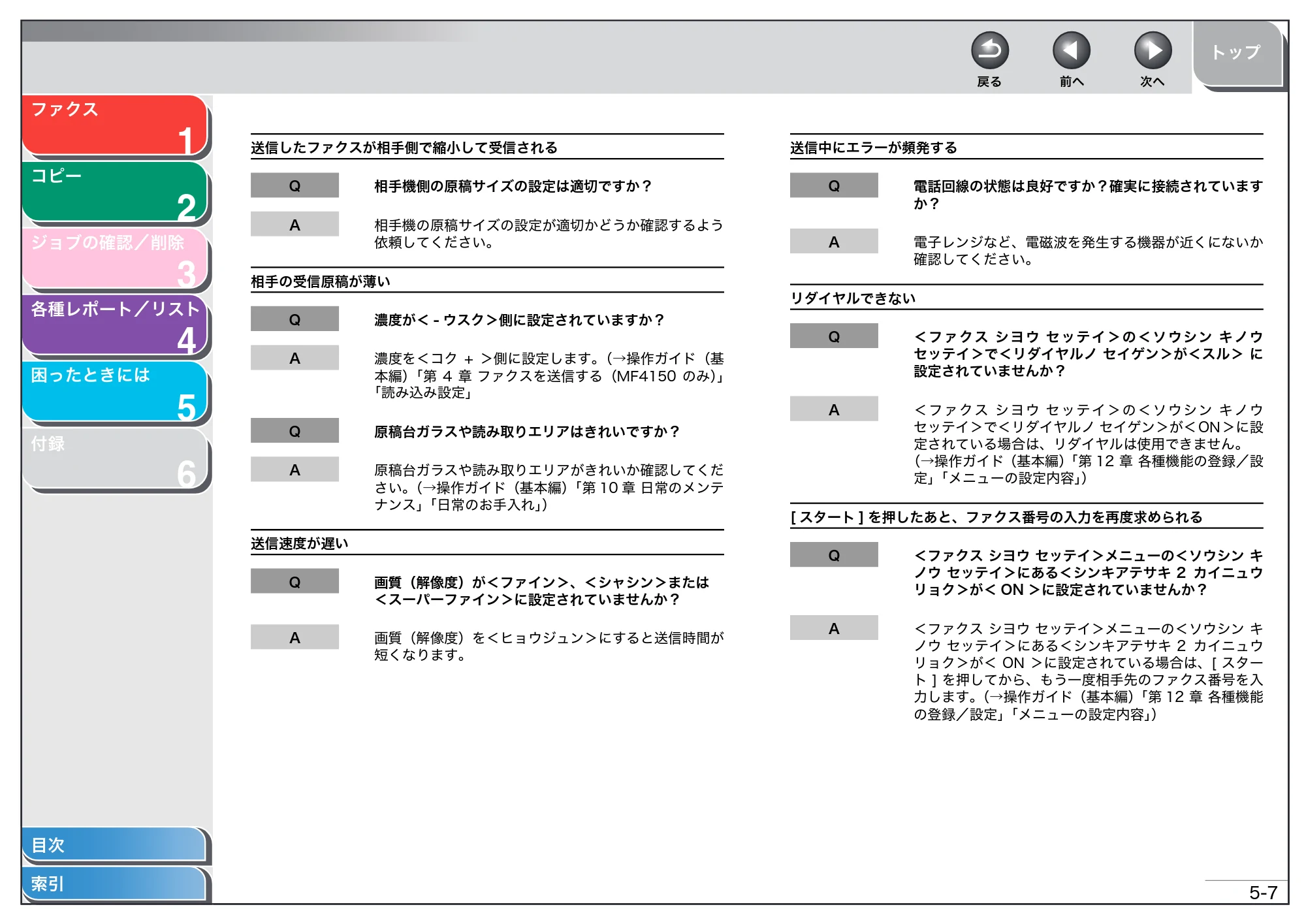 キヤノン MF4150/MF4130/MF4120 操作ガイド (応用編) (PDF形式/1.74Mバイト) — 原本ページ — 45ページ
