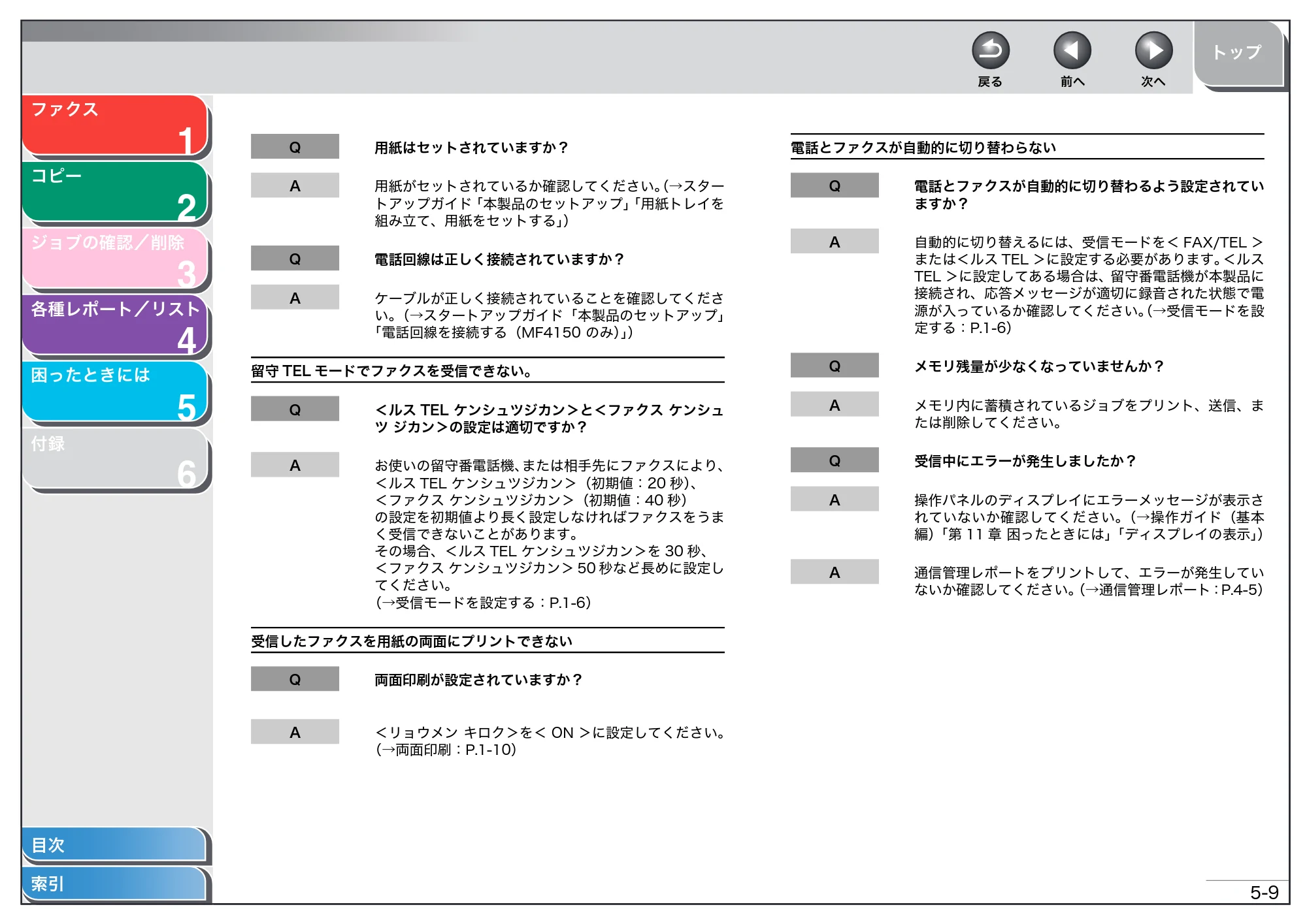 キヤノン MF4150/MF4130/MF4120 操作ガイド (応用編) (PDF形式/1.74Mバイト) — 原本ページ — 47ページ