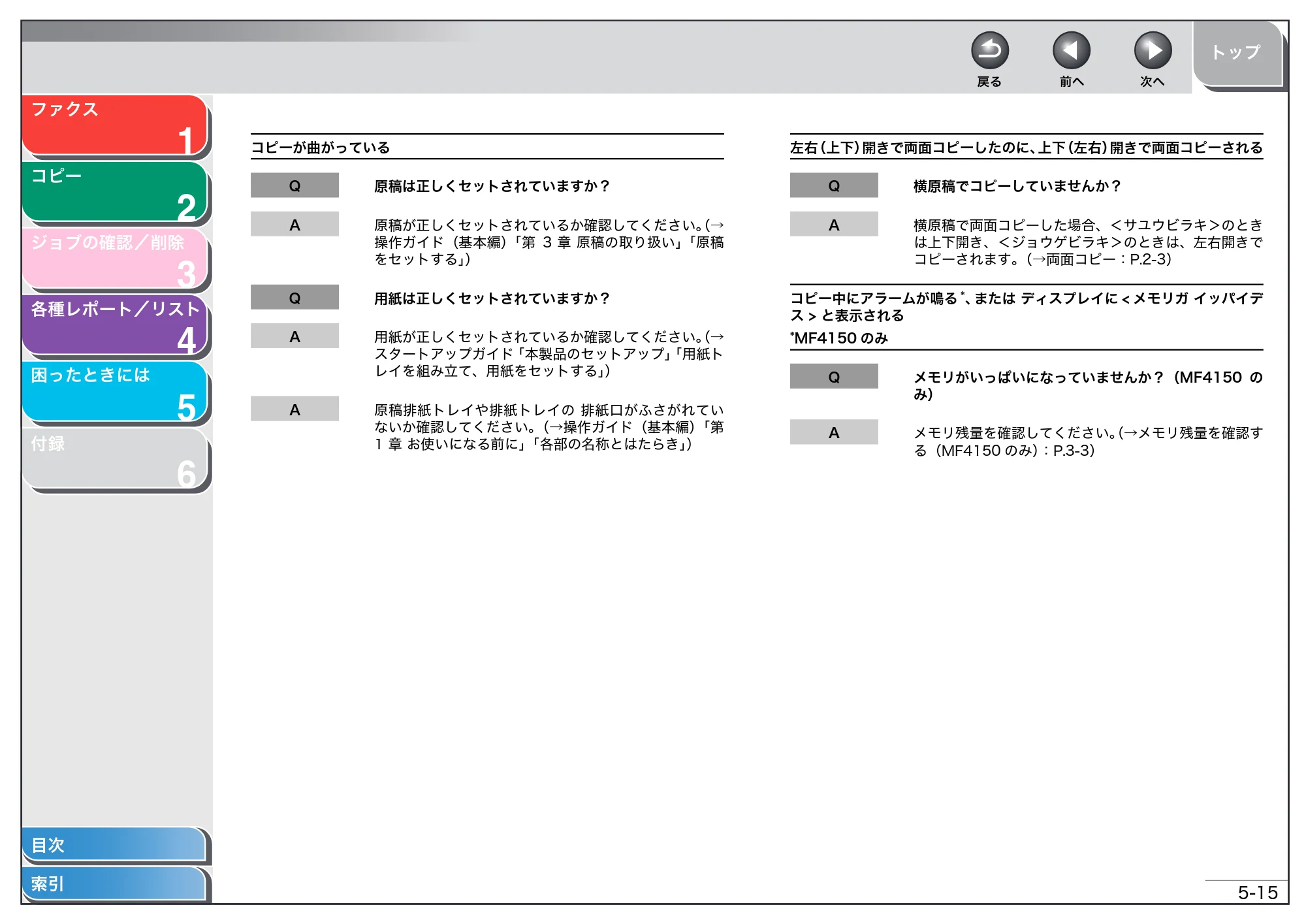 キヤノン MF4150/MF4130/MF4120 操作ガイド (応用編) (PDF形式/1.74Mバイト) — 原本ページ — 53ページ