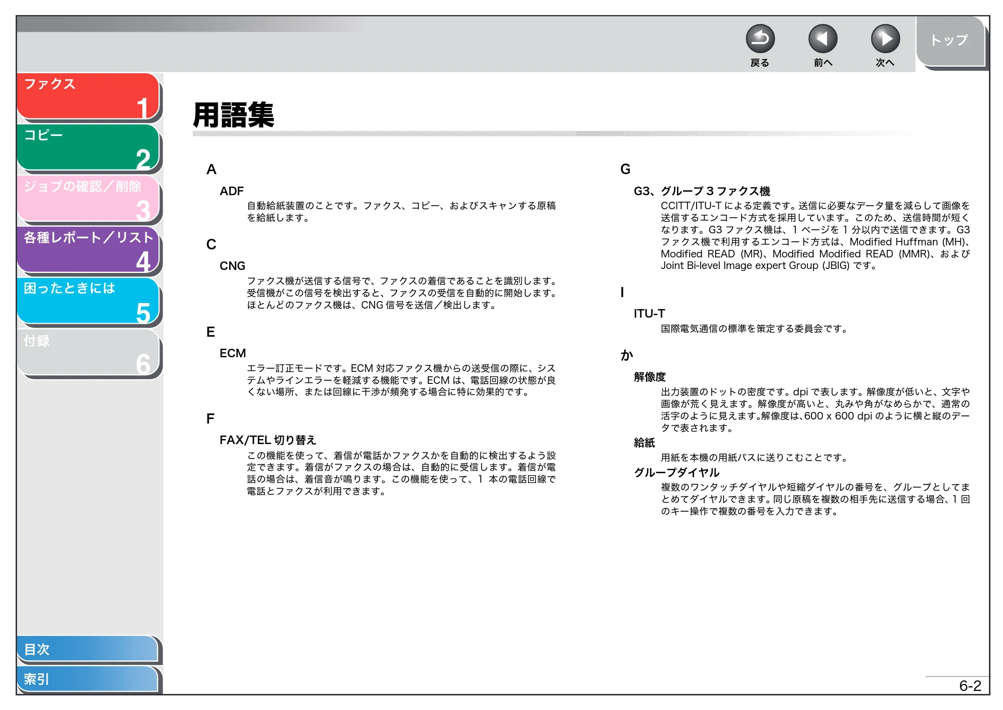 キヤノン MF4150/MF4130/MF4120 操作ガイド (応用編) (PDF形式/1.74Mバイト) — 用語集 — 原本ページ — 62ページ