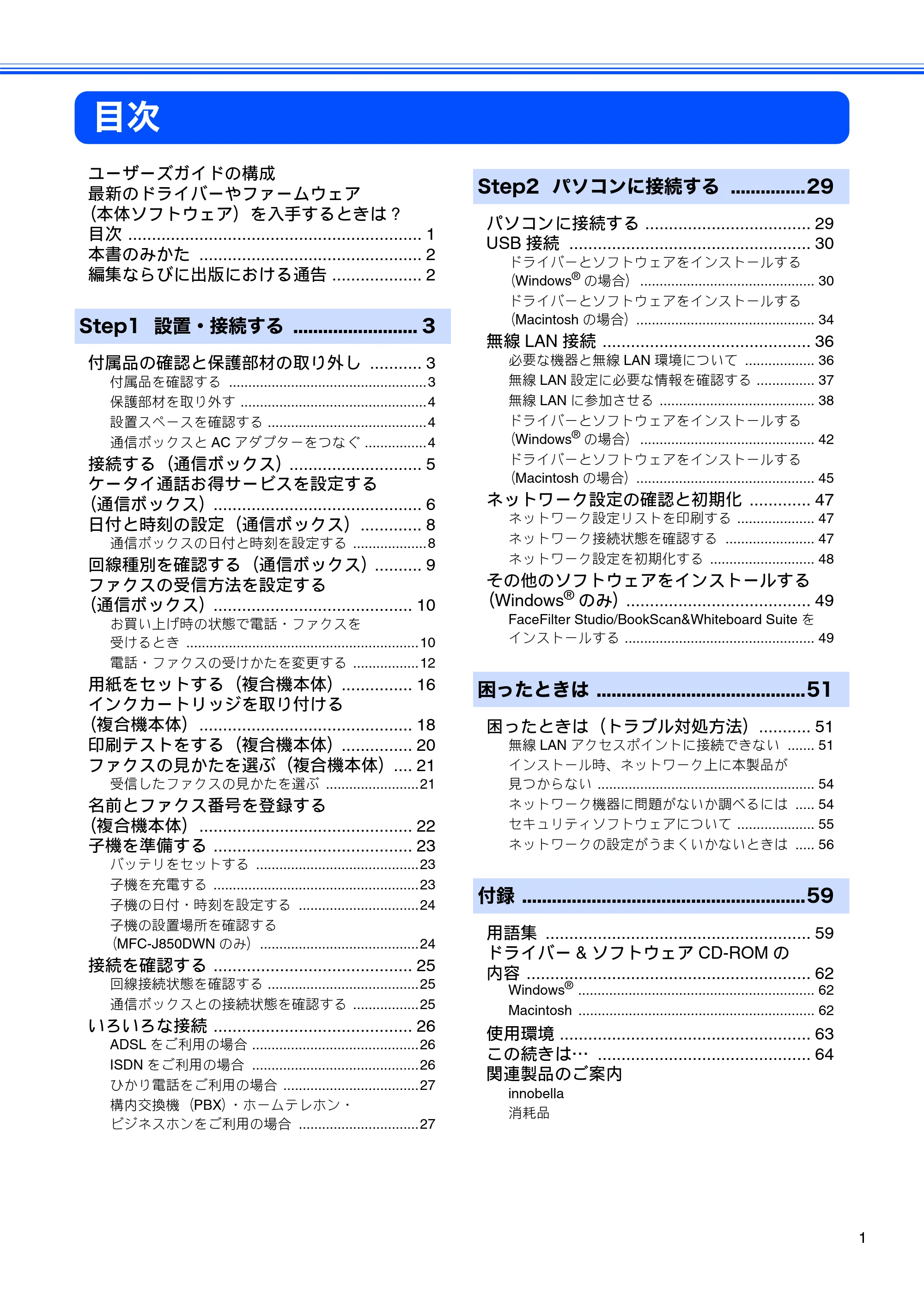 ブラザー MFC-J850DN / MFC-J850DWN かんたん設置ガイド — 目次 — 原本ページ — 3ページ