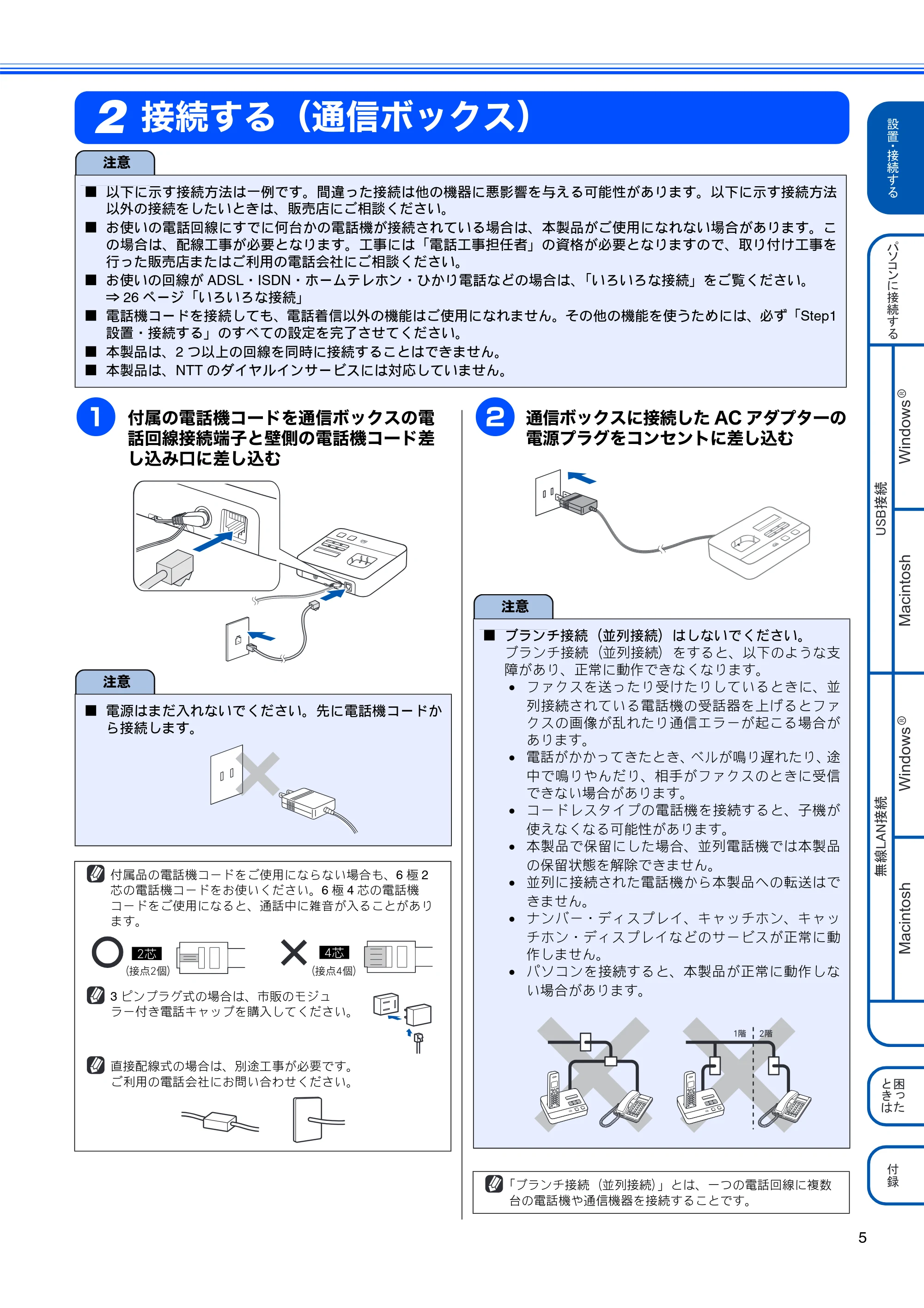 ブラザー MFC-J850DN / MFC-J850DWN かんたん設置ガイド — 接続する（通信ボックス） — 原本ページ — 7ページ