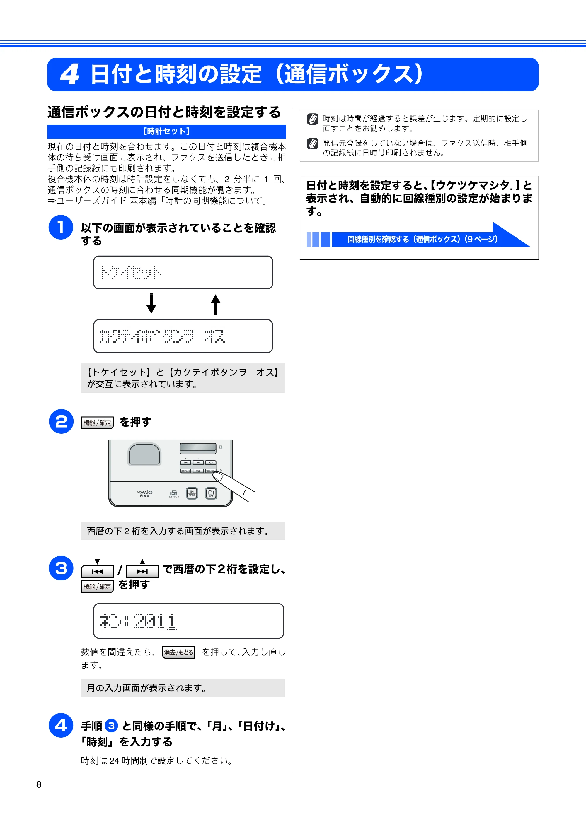 ブラザー MFC-J850DN / MFC-J850DWN かんたん設置ガイド — 日付と時刻の設定（通信ボックス） — 原本ページ — 10ページ