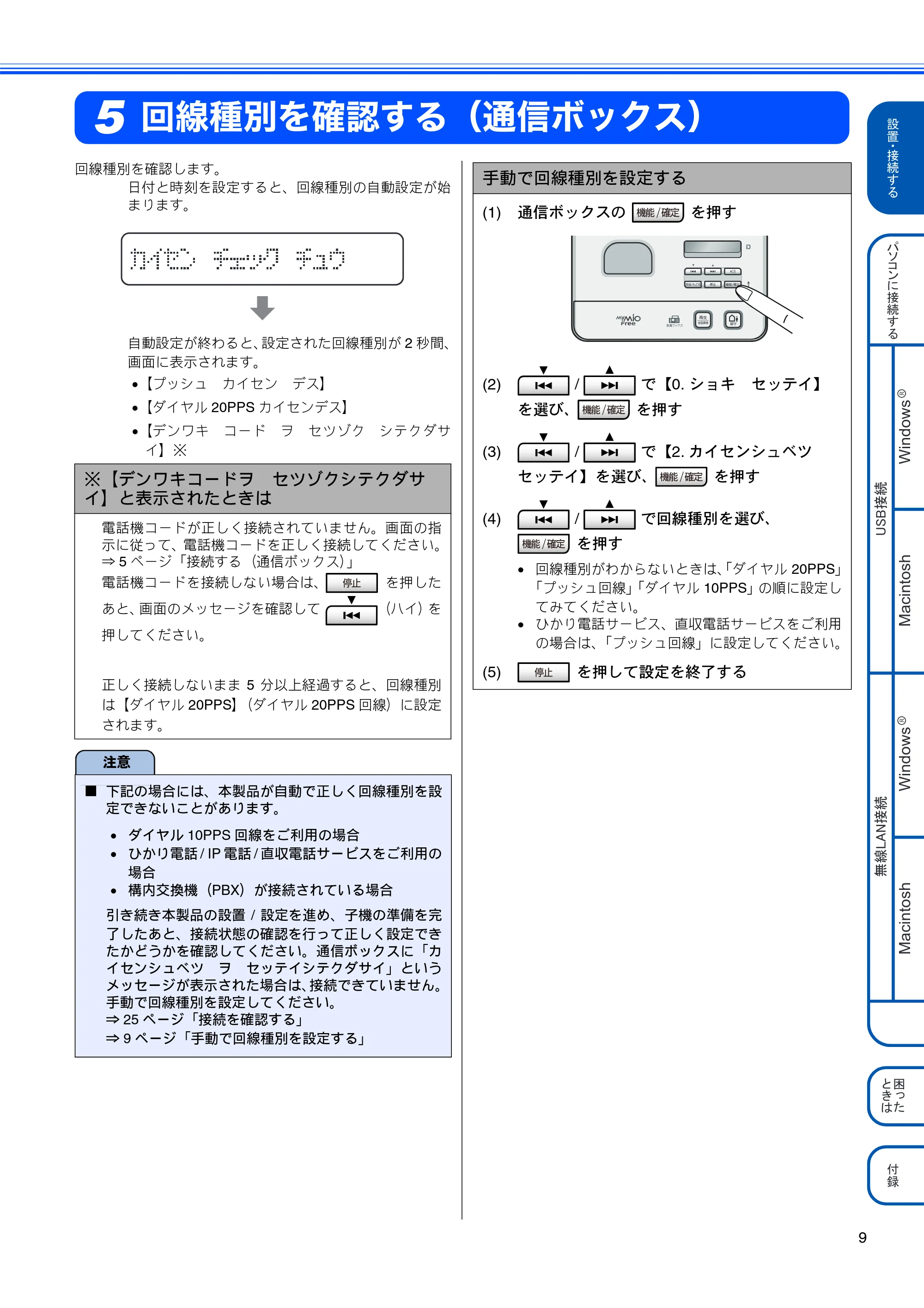ブラザー MFC-J850DN / MFC-J850DWN かんたん設置ガイド — 回線種別を確認する（通信ボックス） — 原本ページ — 11ページ