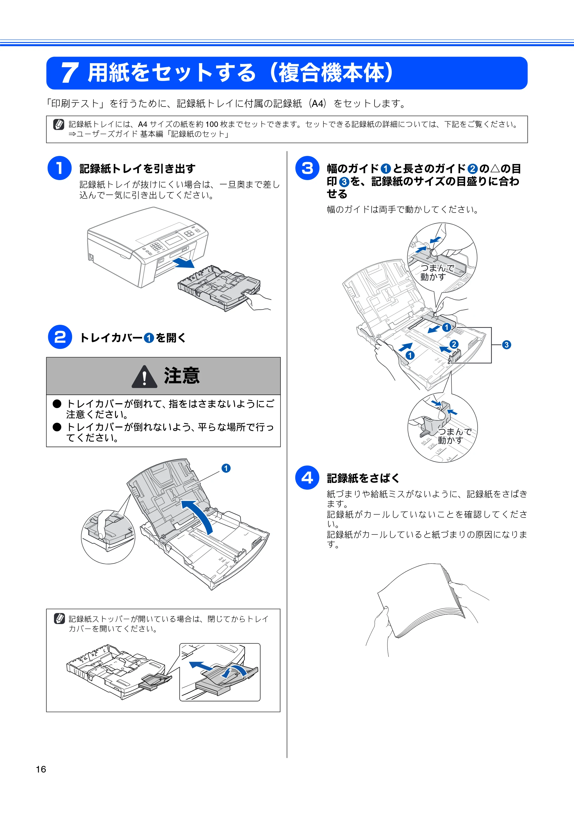 ブラザー MFC-J850DN / MFC-J850DWN かんたん設置ガイド — 用紙をセットする（複合機本体） — 原本ページ — 18ページ