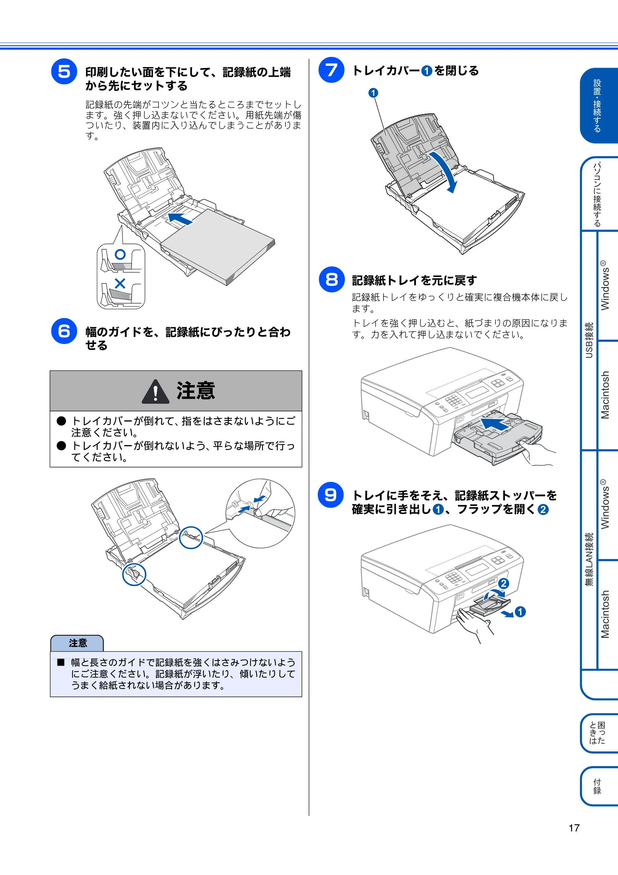 ブラザー MFC-J850DN / MFC-J850DWN かんたん設置ガイド — 原本ページ — 19ページ