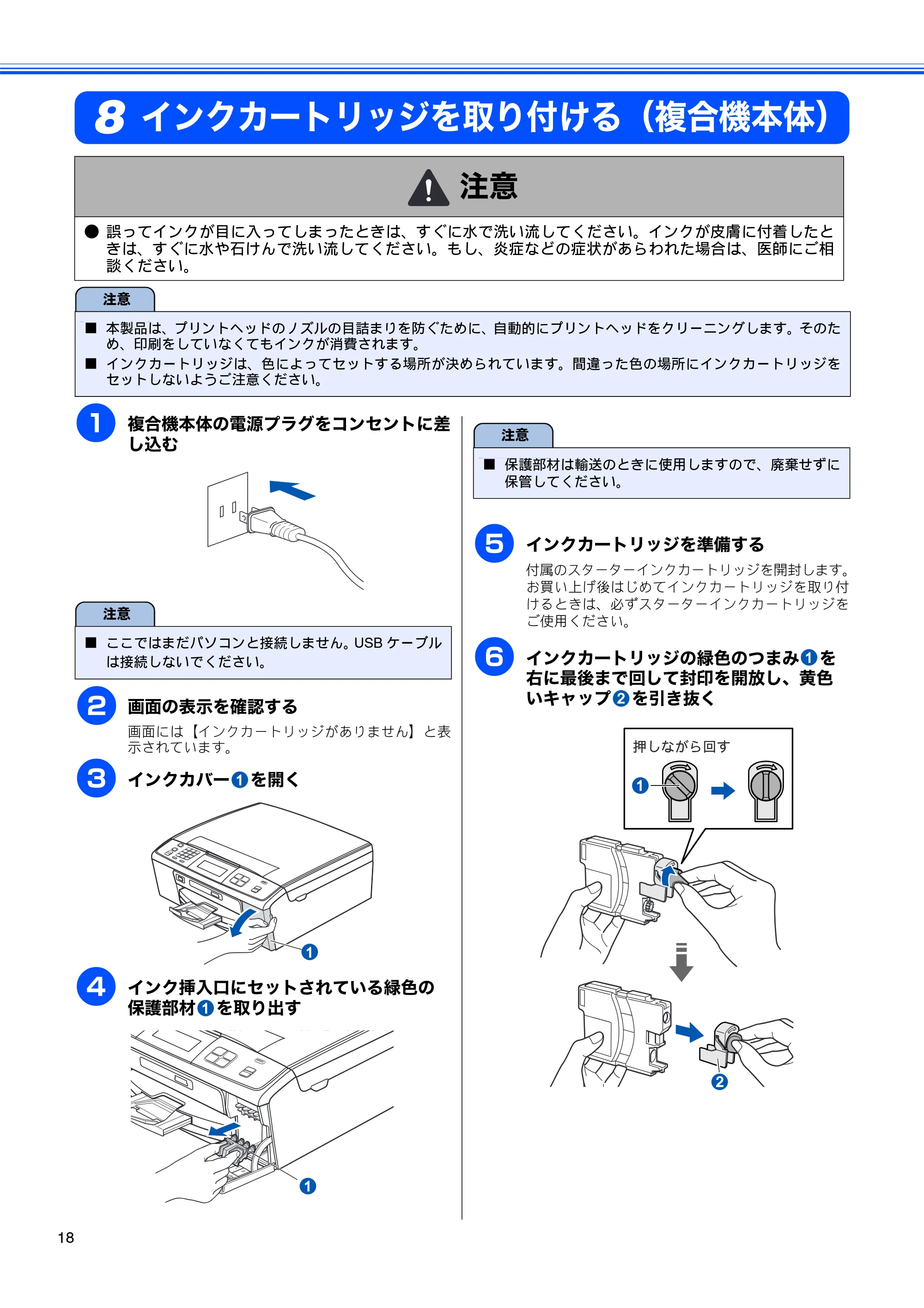 ブラザー MFC-J850DN / MFC-J850DWN かんたん設置ガイド — インクカートリッジを取り付ける（複合機本体） — 原本ページ — 20ページ