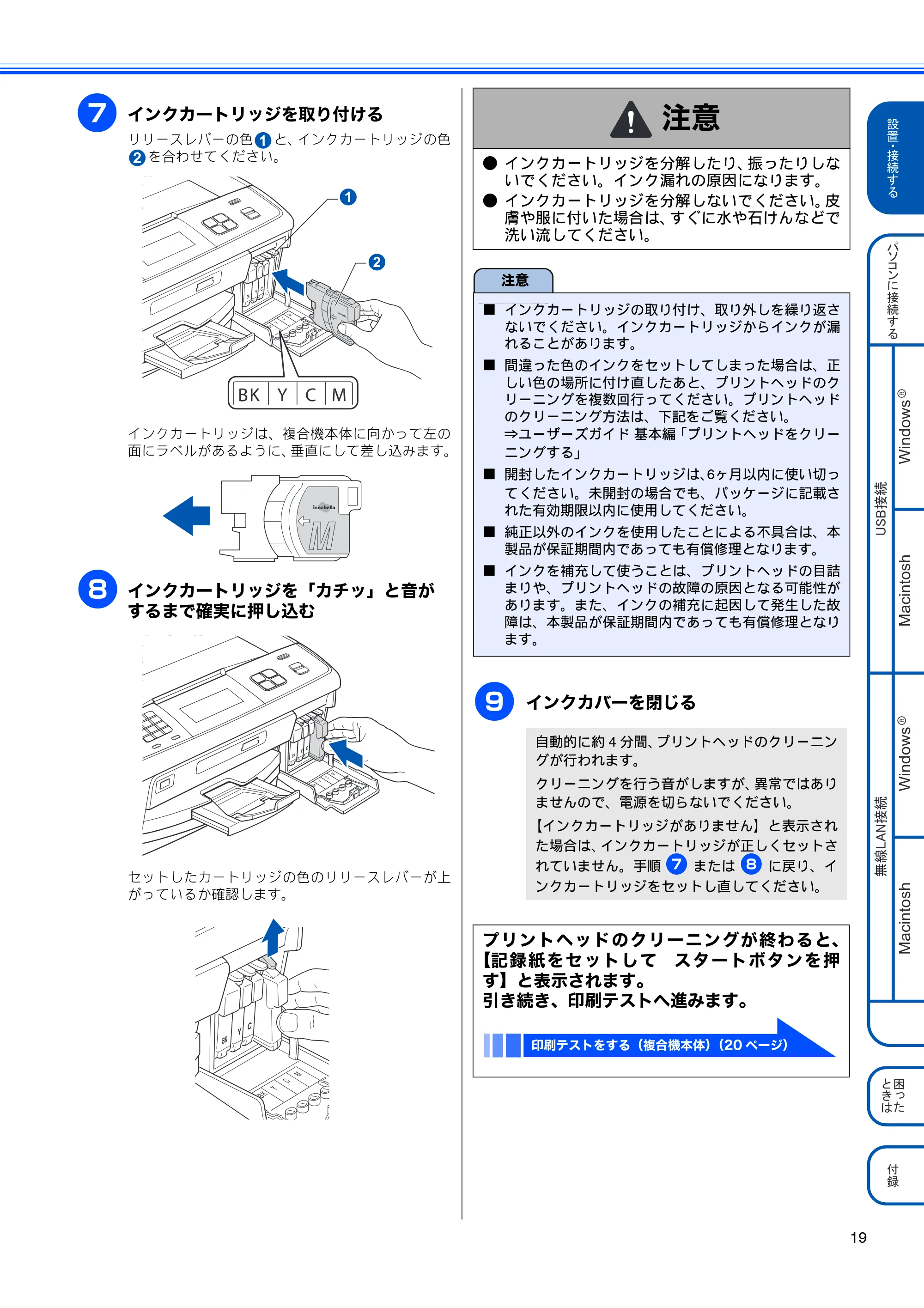 ブラザー MFC-J850DN / MFC-J850DWN かんたん設置ガイド — 原本ページ — 21ページ
