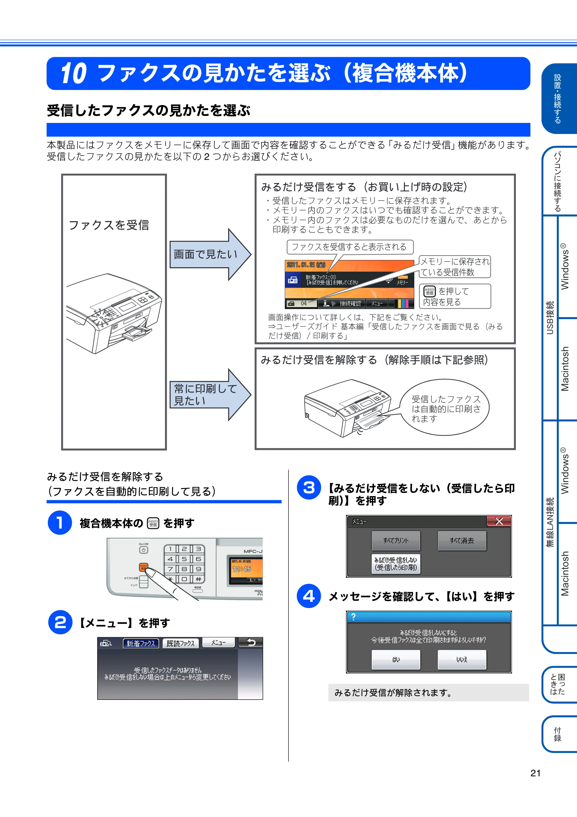 ブラザー MFC-J850DN / MFC-J850DWN かんたん設置ガイド — ファクスの見かたを選ぶ（複合機本体） — 原本ページ — 23ページ