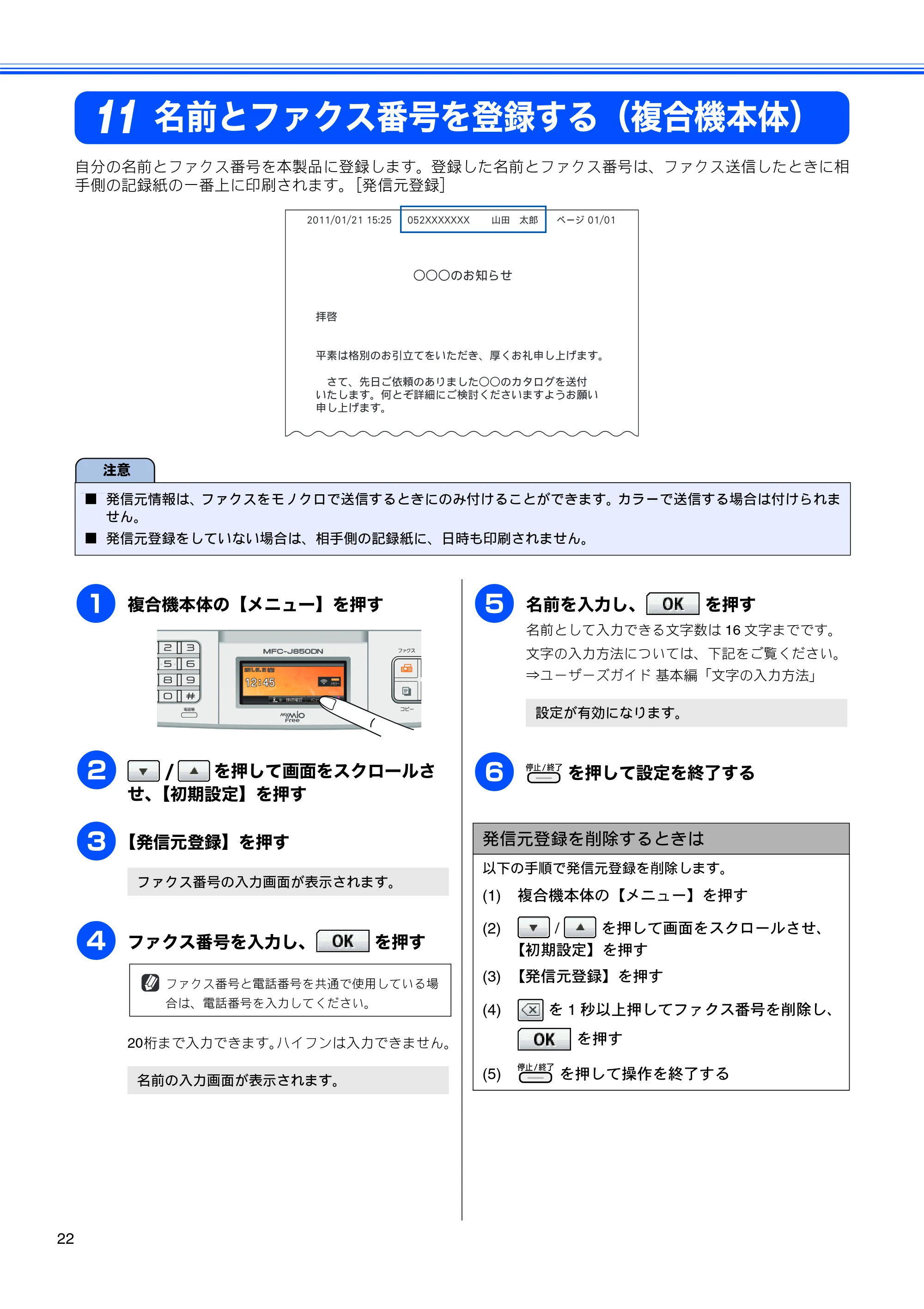ブラザー MFC-J850DN / MFC-J850DWN かんたん設置ガイド — 名前とファクス番号を登録する（複合機本体） — 原本ページ — 24ページ