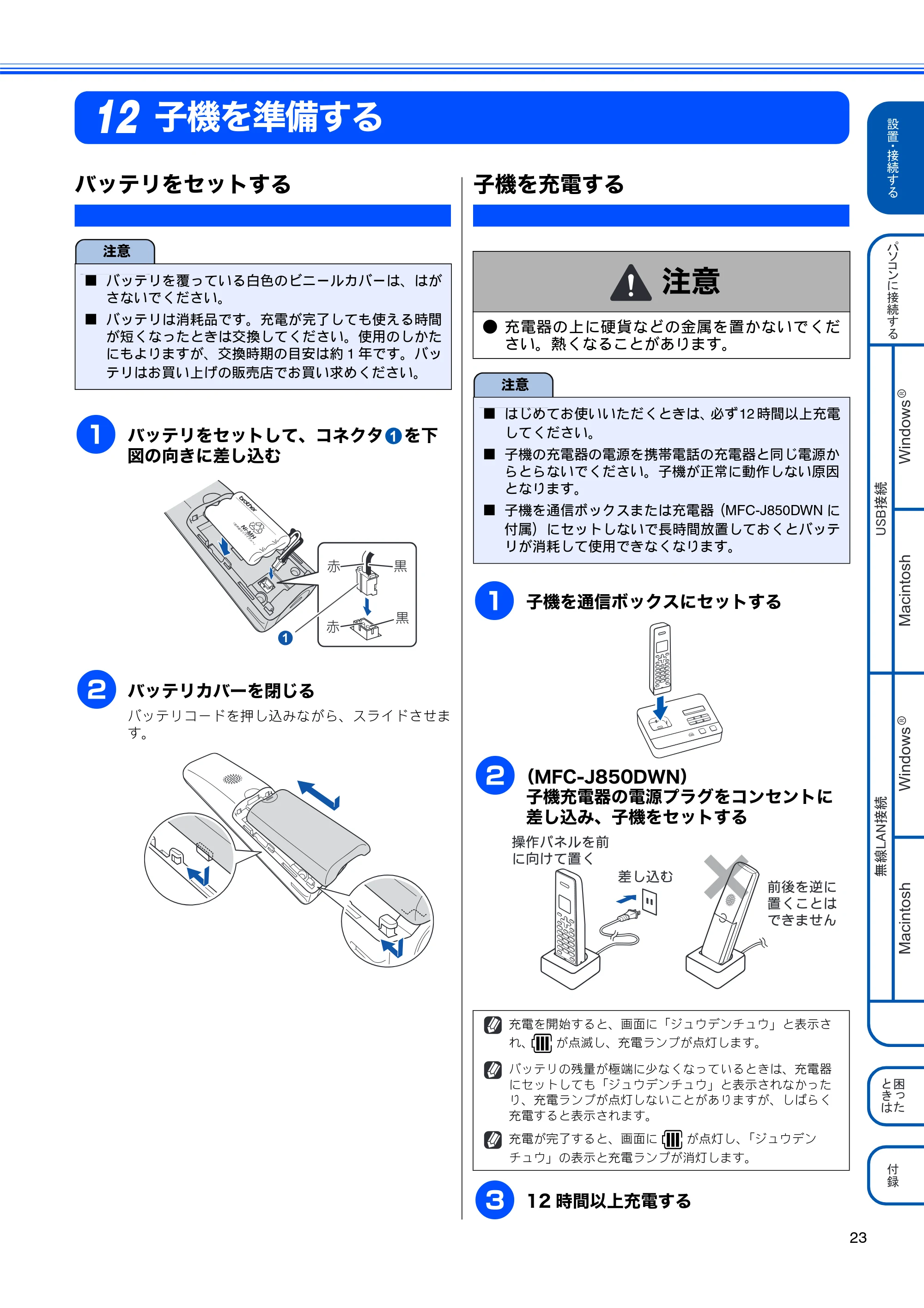 ブラザー MFC-J850DN / MFC-J850DWN かんたん設置ガイド — 子機を準備する — 原本ページ — 25ページ