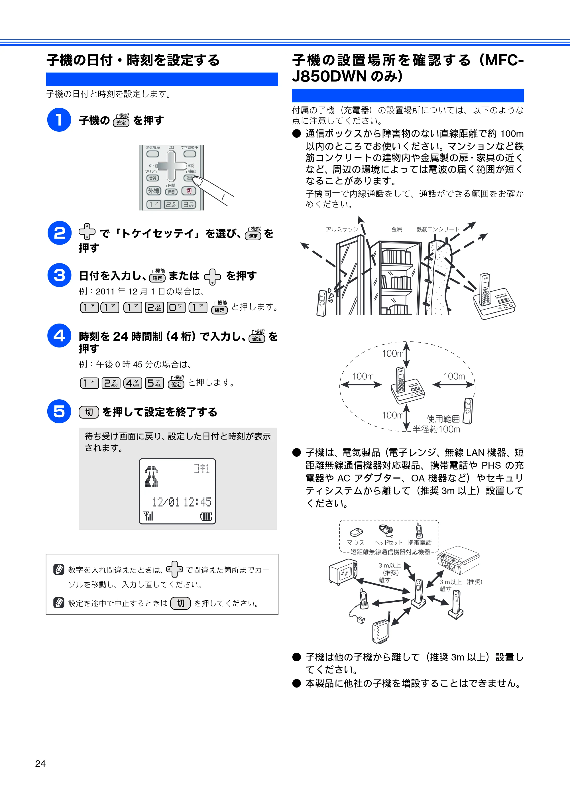 ブラザー MFC-J850DN / MFC-J850DWN かんたん設置ガイド — 子機の日付・時刻を設定する — 原本ページ — 26ページ