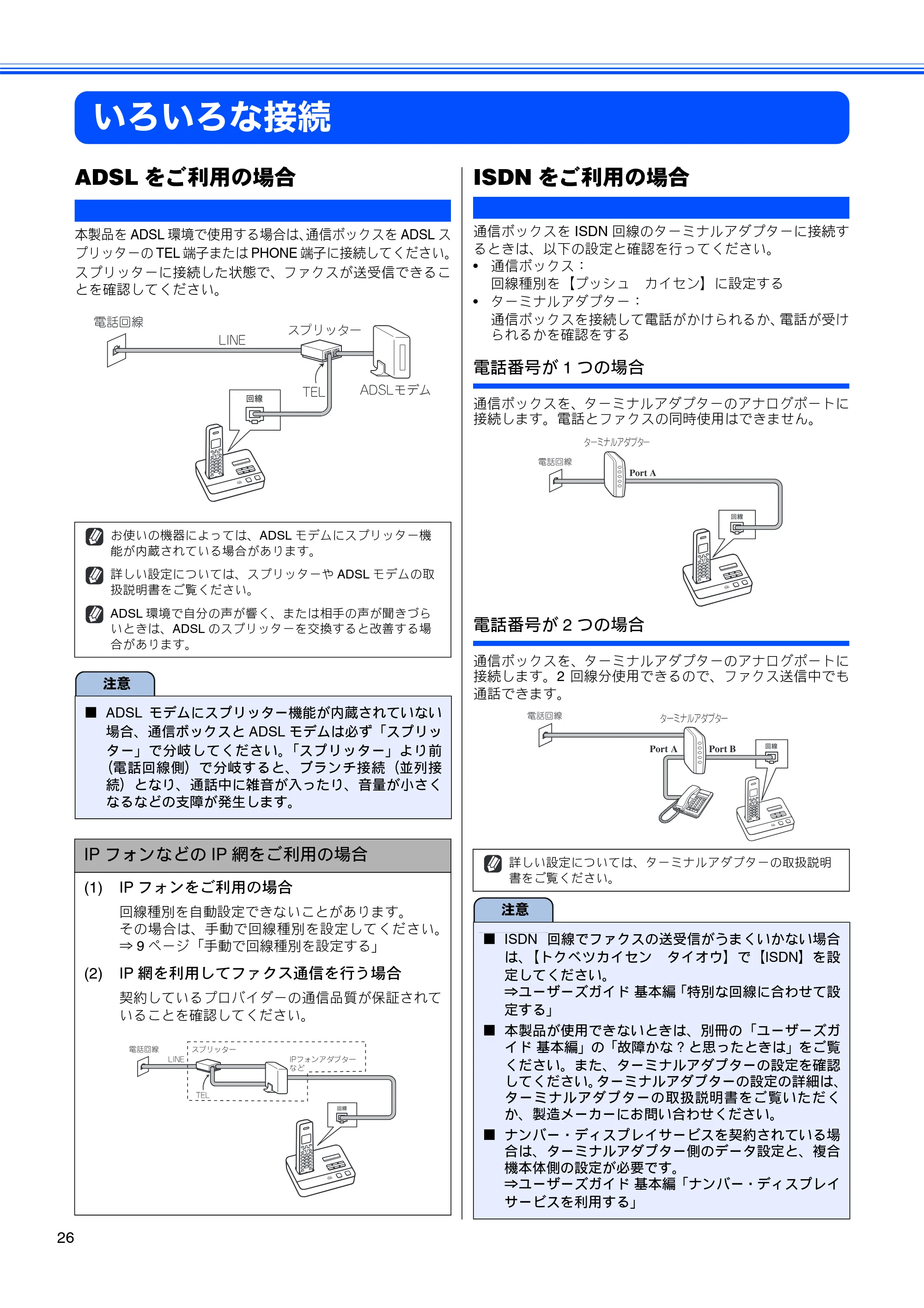 ブラザー MFC-J850DN / MFC-J850DWN かんたん設置ガイド — いろいろな接続 — 原本ページ — 28ページ