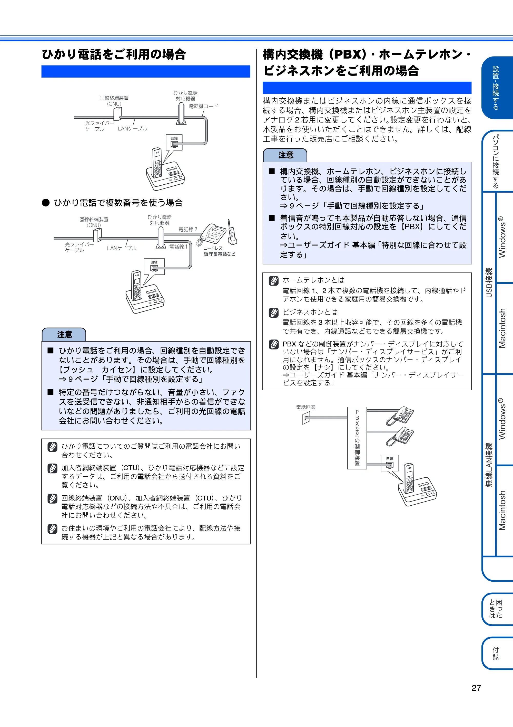 ブラザー MFC-J850DN / MFC-J850DWN かんたん設置ガイド — ひかり電話をご利用の場合 — 原本ページ — 29ページ