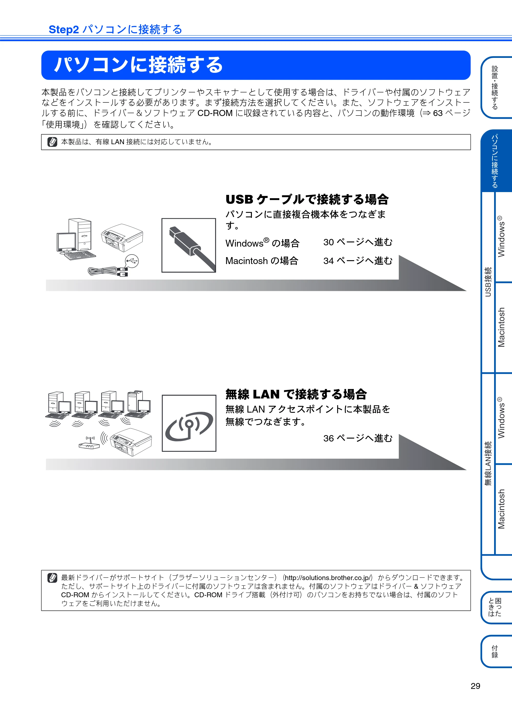 ブラザー MFC-J850DN / MFC-J850DWN かんたん設置ガイド — Step2 パソコンに接続する — 原本ページ — 31ページ