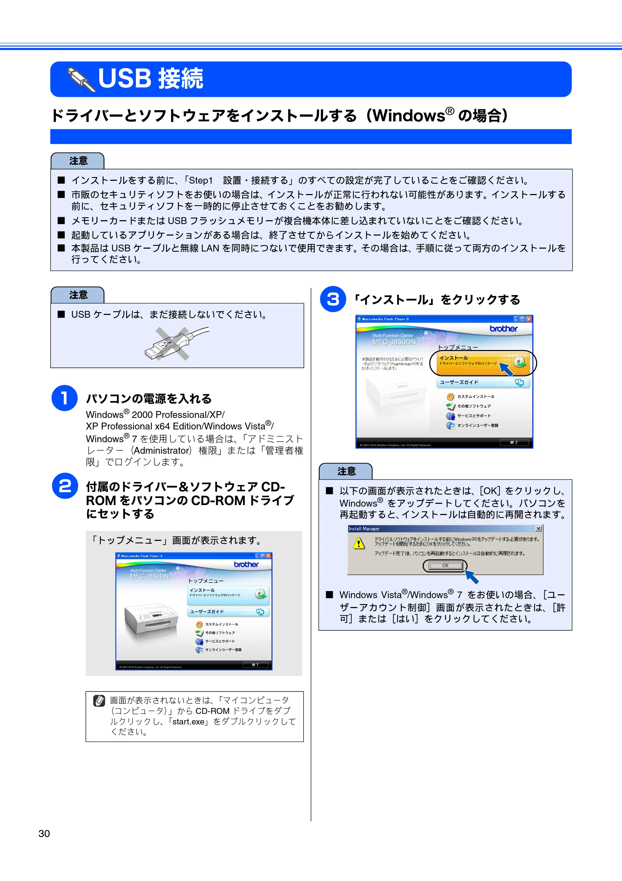 ブラザー MFC-J850DN / MFC-J850DWN かんたん設置ガイド — USB接続 — 原本ページ — 32ページ