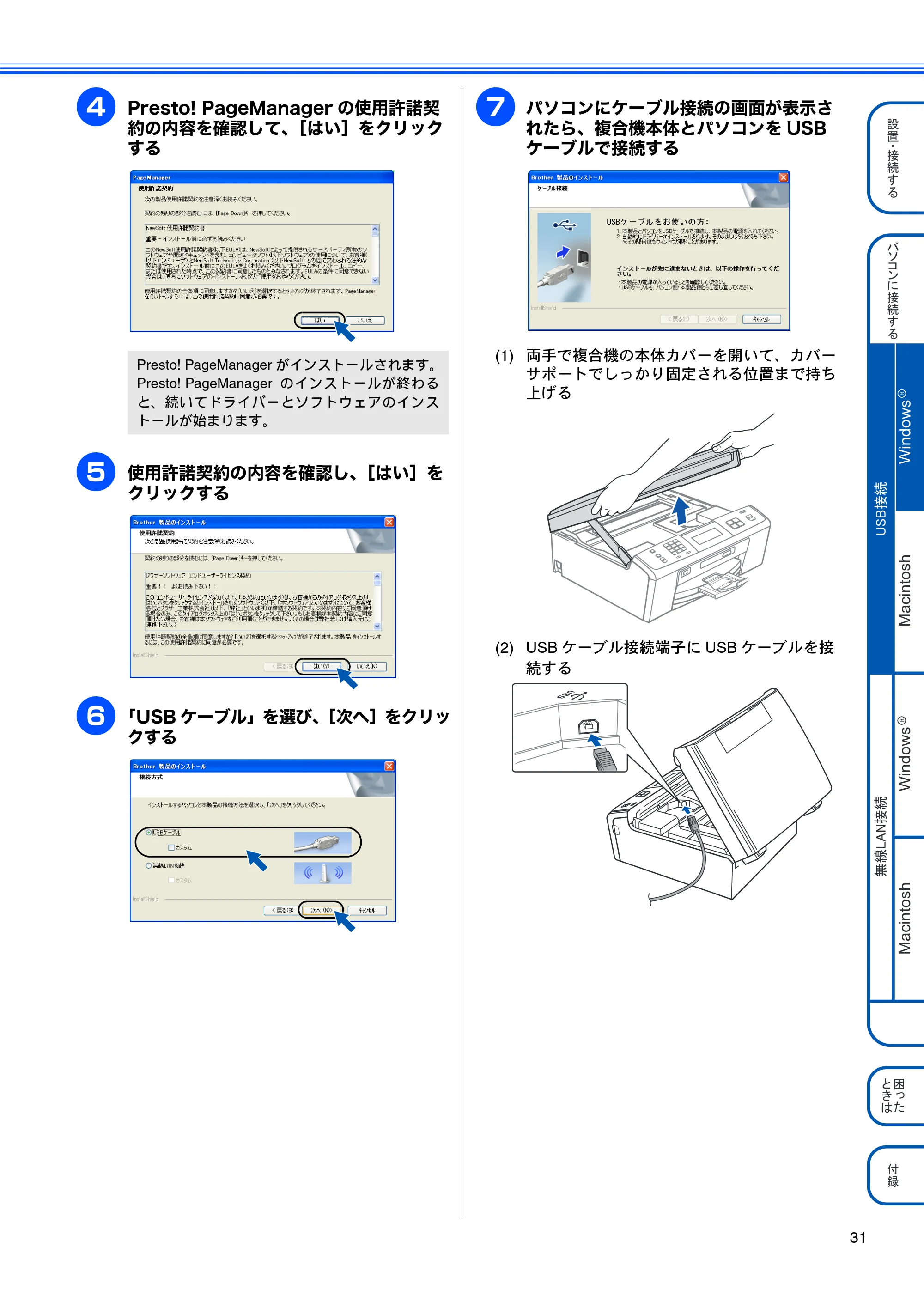 ブラザー MFC-J850DN / MFC-J850DWN かんたん設置ガイド — 原本ページ — 33ページ