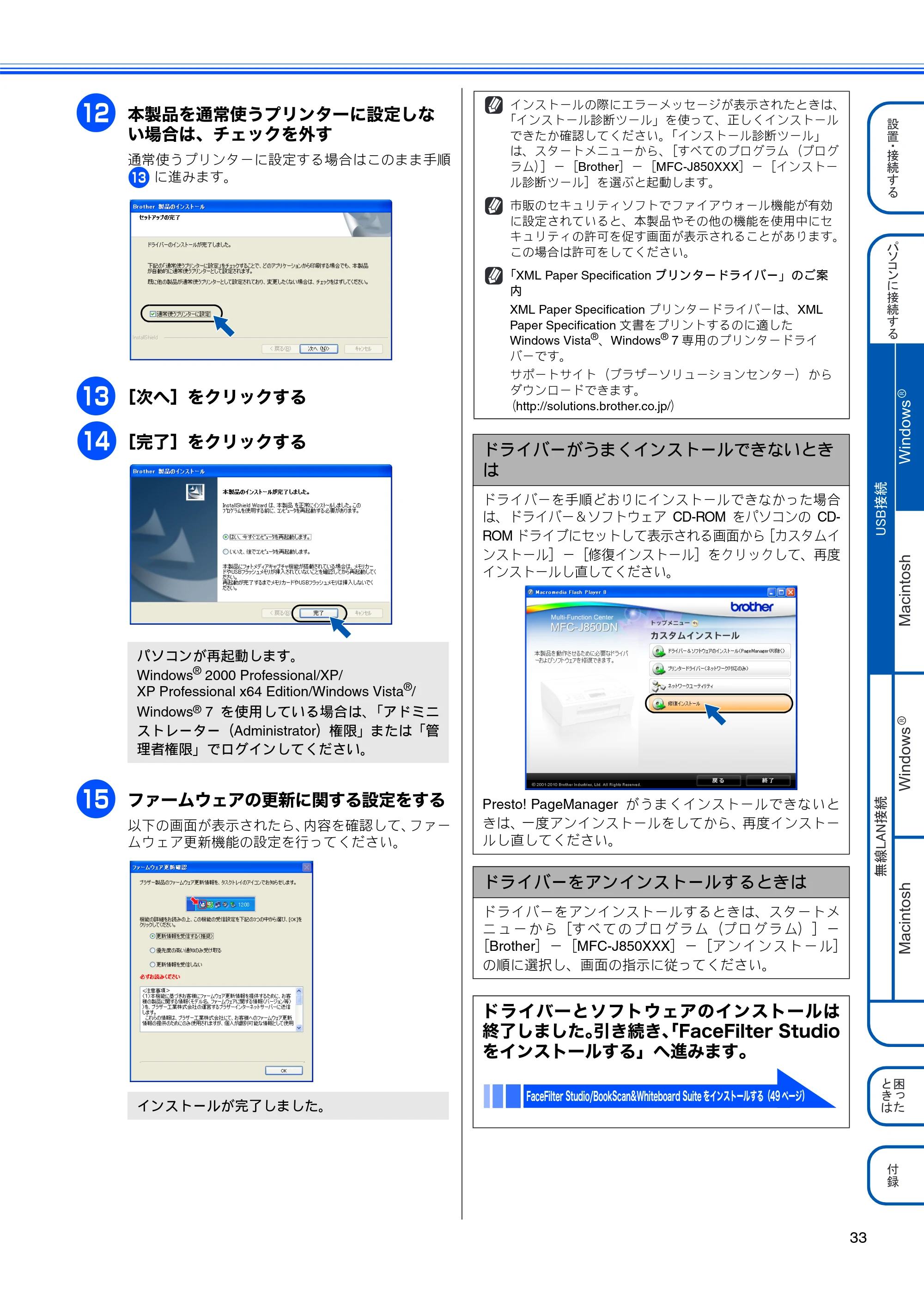 ブラザー MFC-J850DN / MFC-J850DWN かんたん設置ガイド — 原本ページ — 35ページ