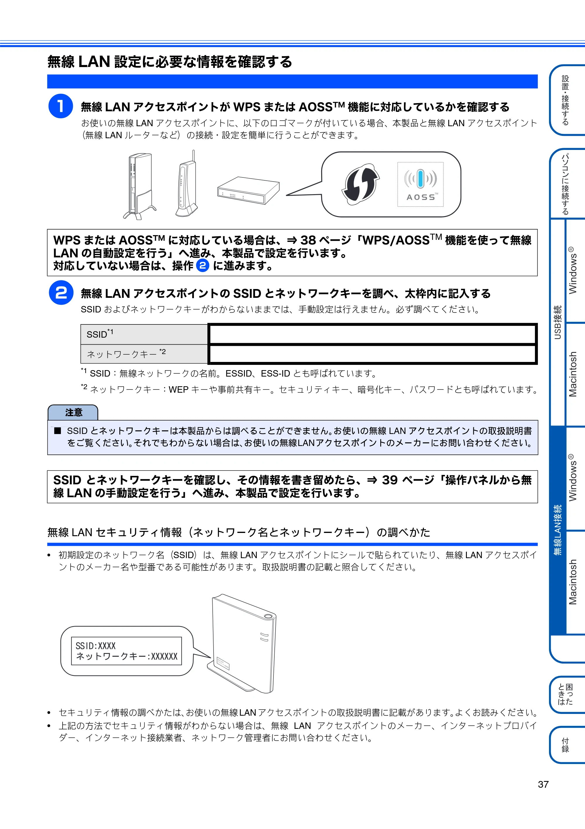 ブラザー MFC-J850DN / MFC-J850DWN かんたん設置ガイド — 無線LAN設定に必要な情報を確認する — 原本ページ — 39ページ