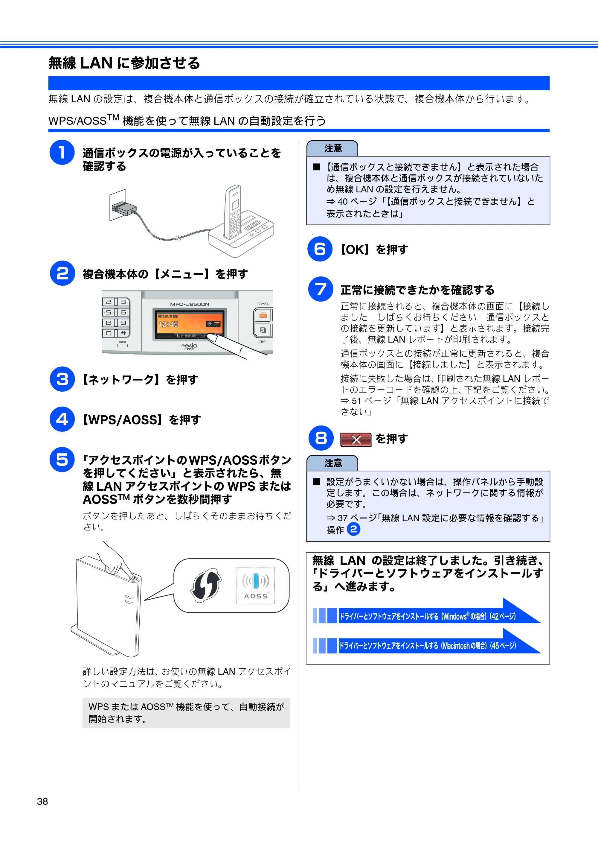 ブラザー MFC-J850DN / MFC-J850DWN かんたん設置ガイド — 無線LANに参加させる — 原本ページ — 40ページ