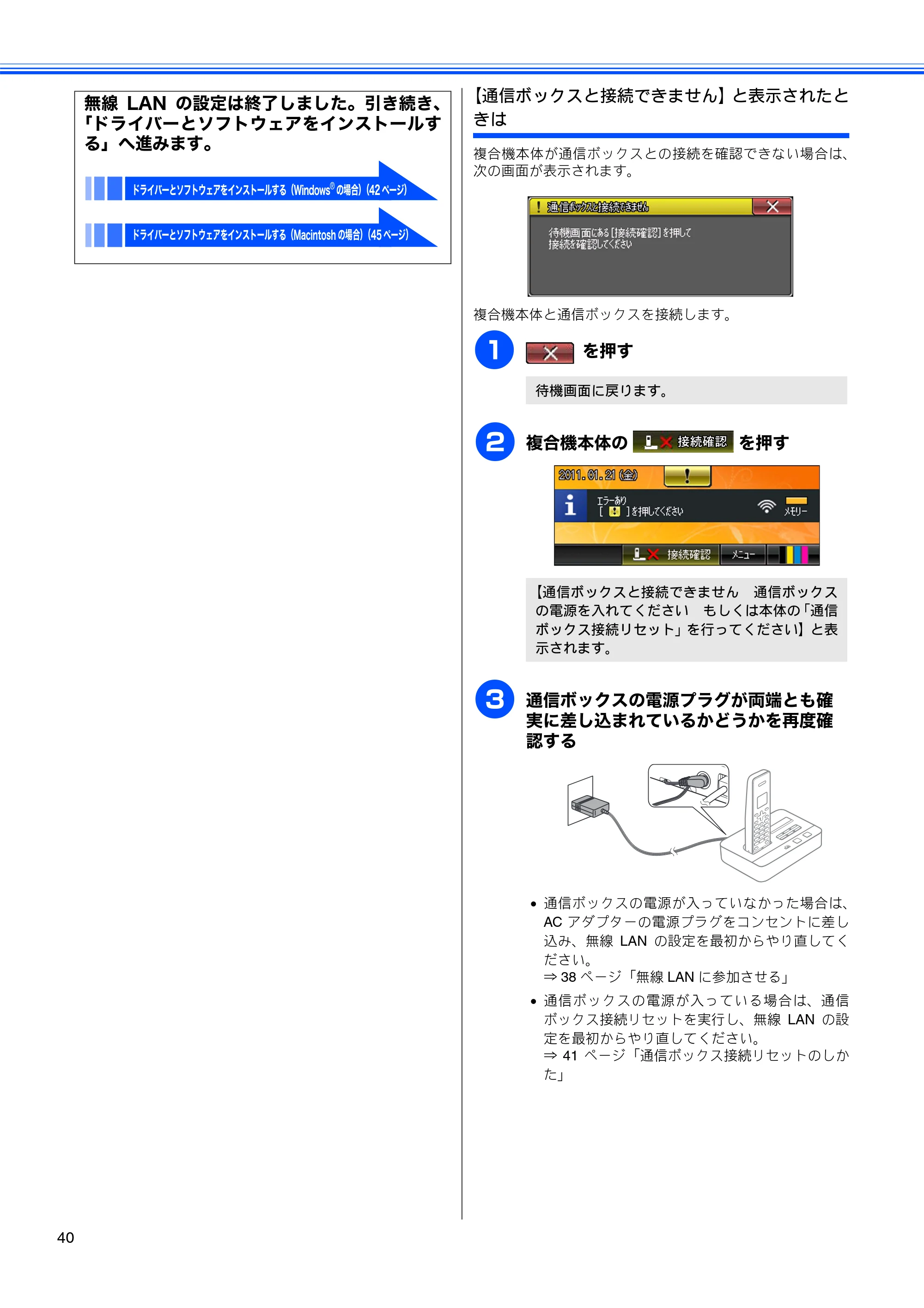 ブラザー MFC-J850DN / MFC-J850DWN かんたん設置ガイド — 原本ページ — 42ページ