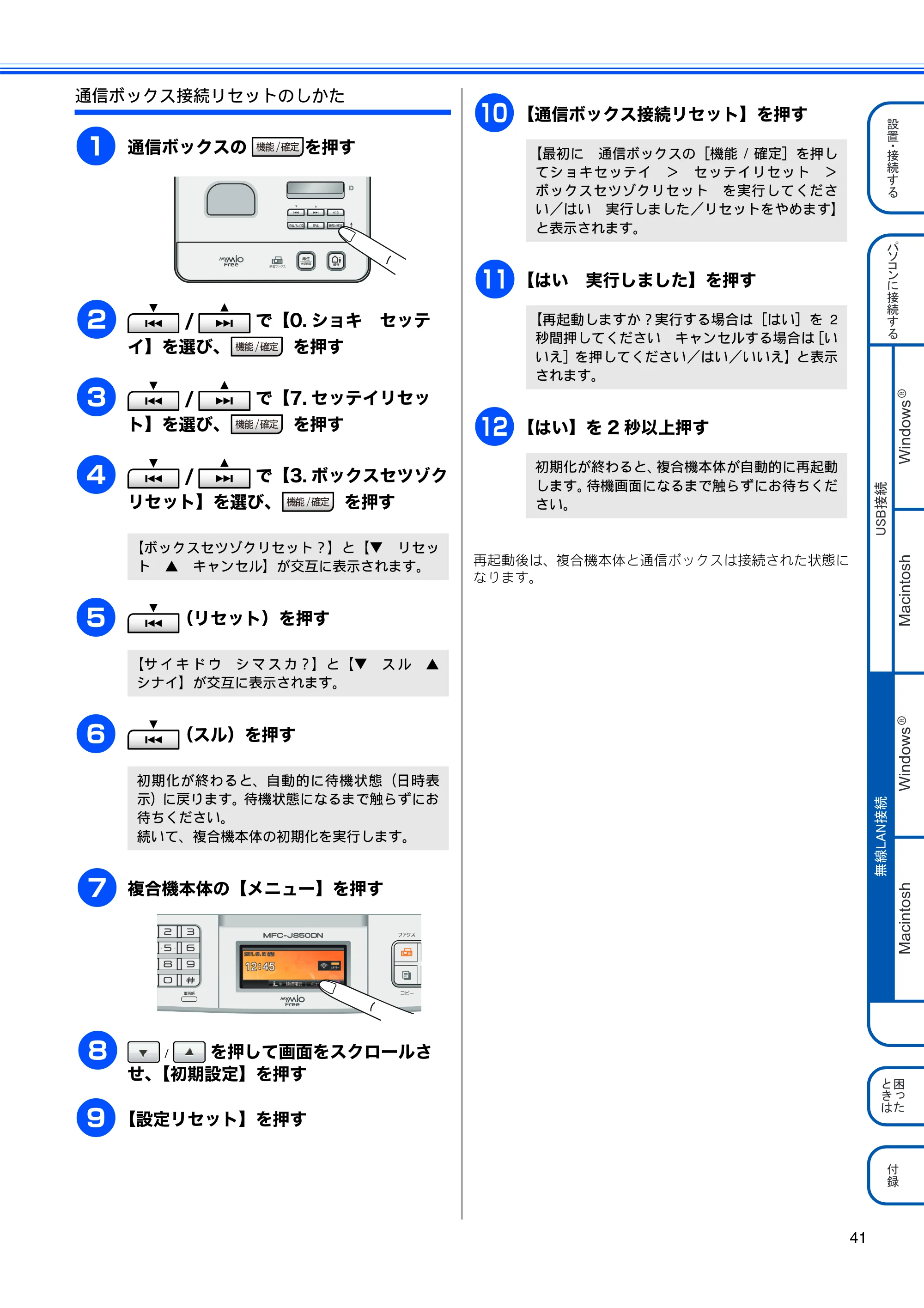 ブラザー MFC-J850DN / MFC-J850DWN かんたん設置ガイド — 原本ページ — 43ページ