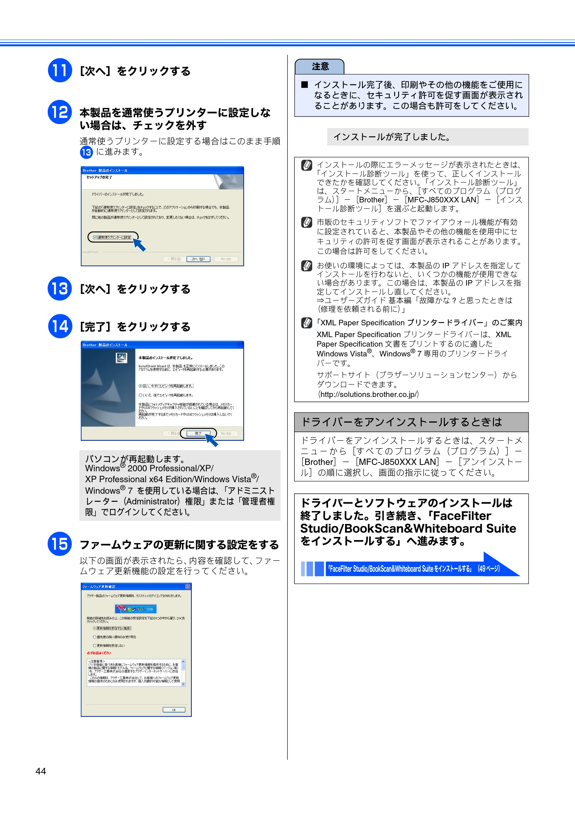 ブラザー MFC-J850DN / MFC-J850DWN かんたん設置ガイド — 原本ページ — 46ページ