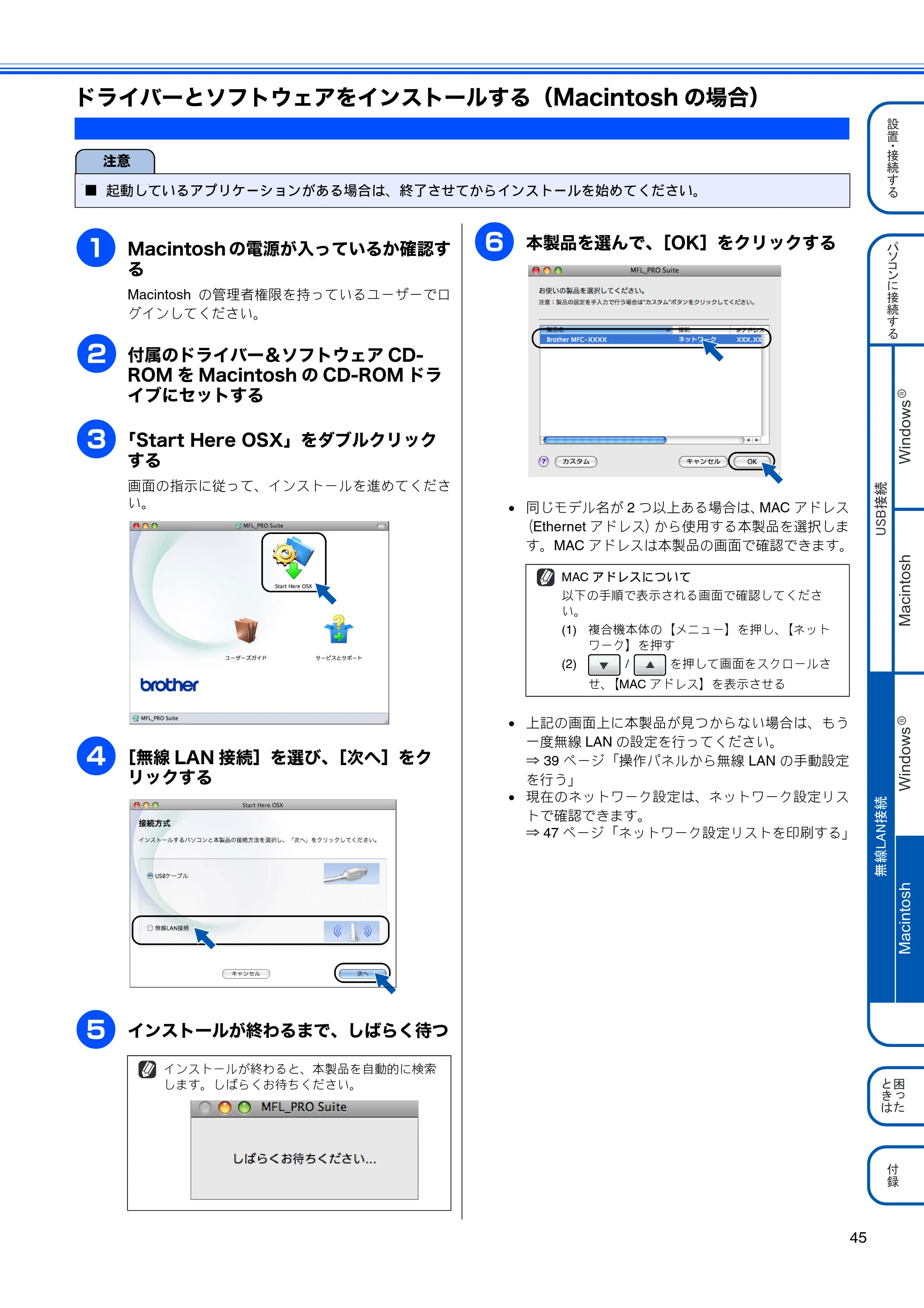 ブラザー MFC-J850DN / MFC-J850DWN かんたん設置ガイド — ドライバーとソフトウェアをインストールする（Macintoshの場合） — 原本ページ — 47ページ
