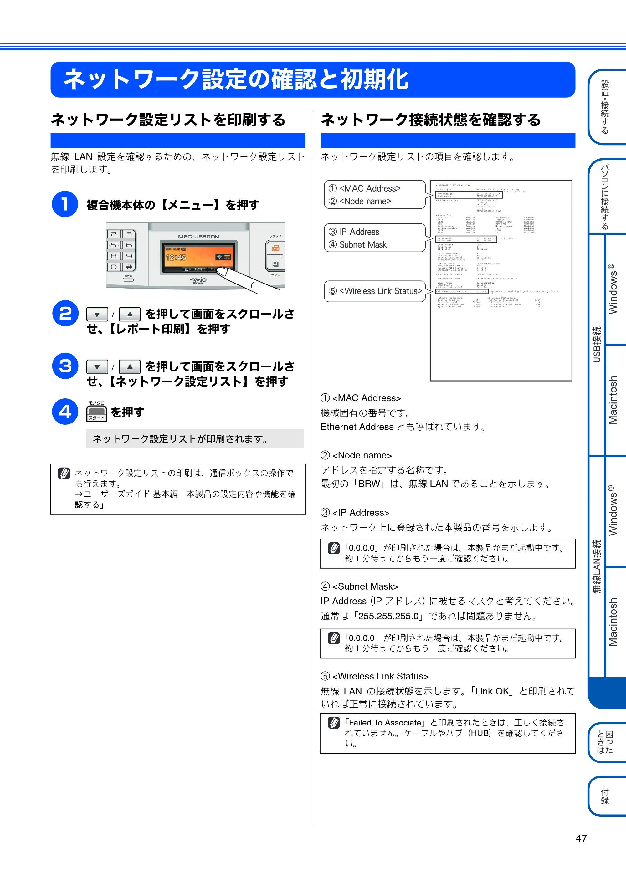 ブラザー MFC-J850DN / MFC-J850DWN かんたん設置ガイド — ネットワーク設定の確認と初期化 — 原本ページ — 49ページ