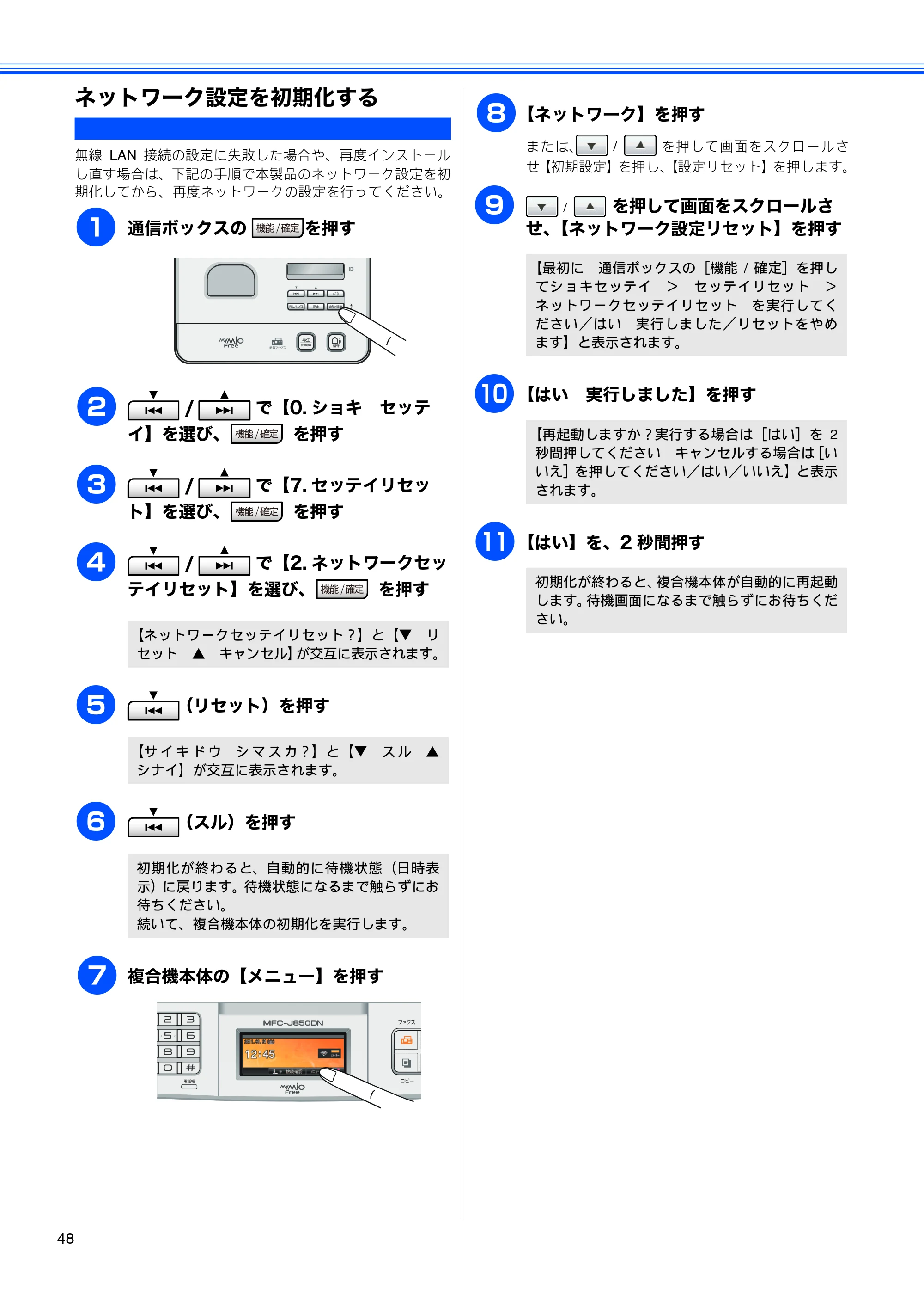 ブラザー MFC-J850DN / MFC-J850DWN かんたん設置ガイド — ネットワーク設定を初期化する — 原本ページ — 50ページ