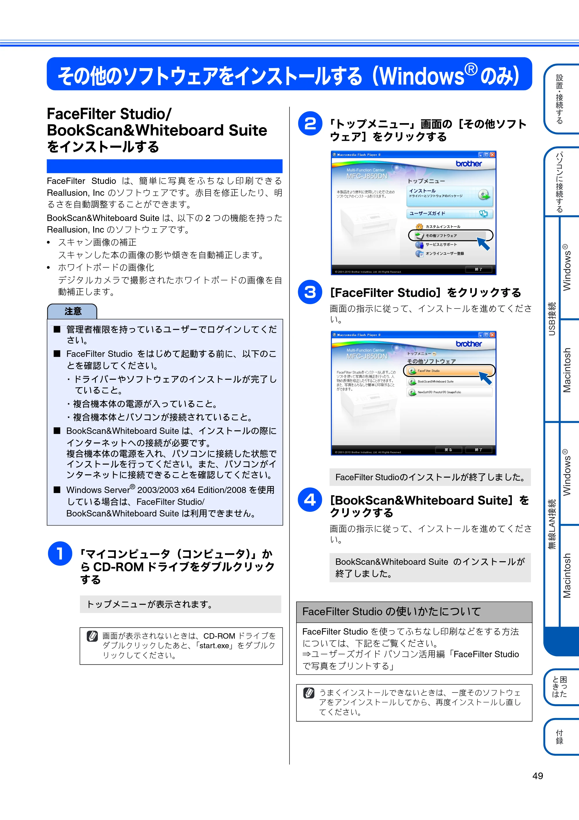 ブラザー MFC-J850DN / MFC-J850DWN かんたん設置ガイド — その他のソフトウェアをインストールする（Windows®のみ） — 原本ページ — 51ページ