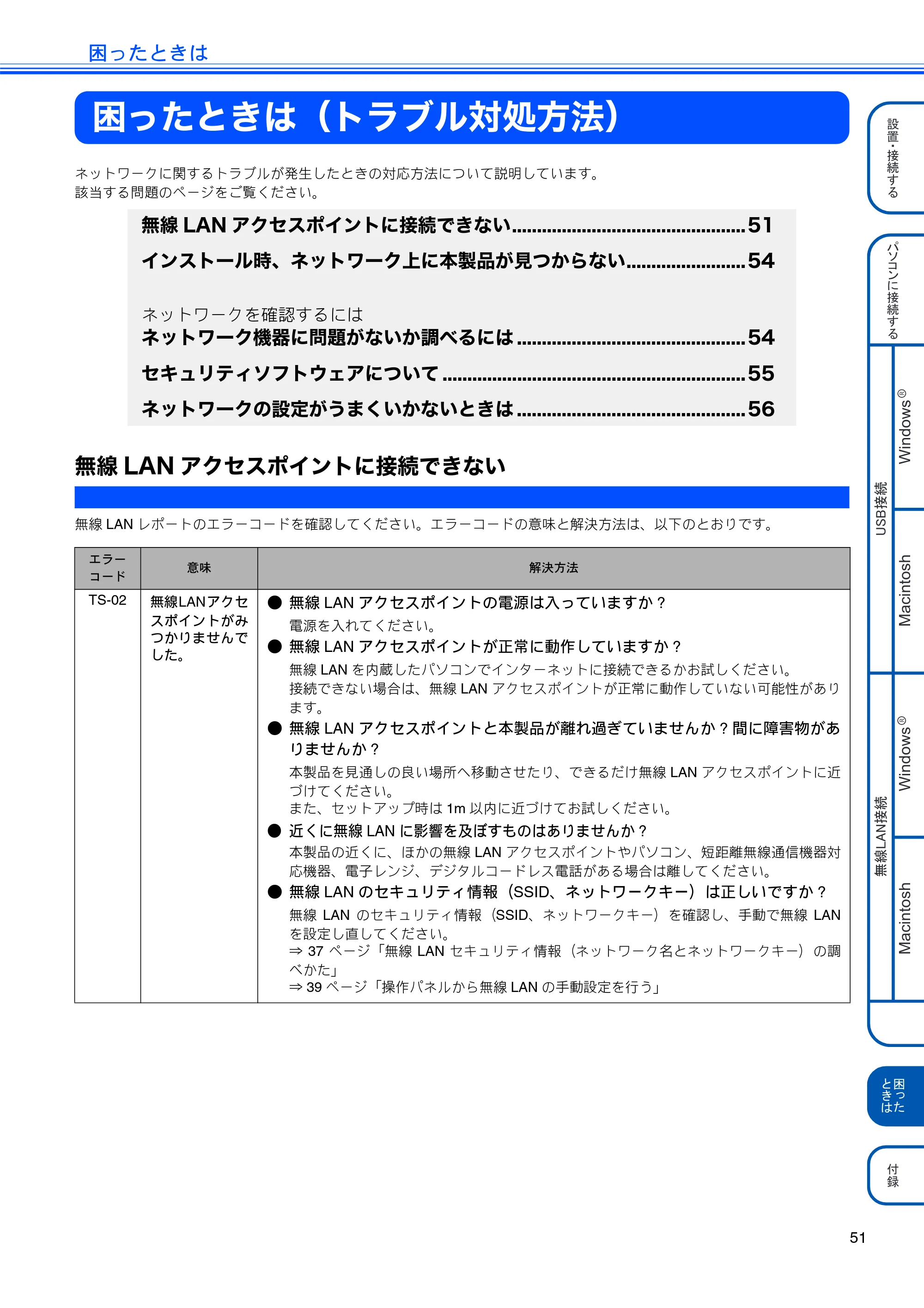 ブラザー MFC-J850DN / MFC-J850DWN かんたん設置ガイド — 困ったときは — 原本ページ — 53ページ