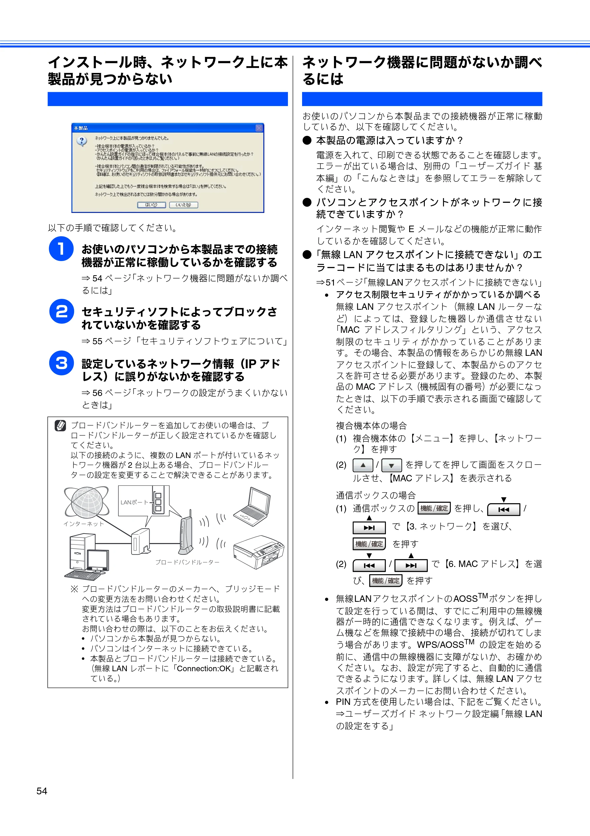 ブラザー MFC-J850DN / MFC-J850DWN かんたん設置ガイド — インストール時、ネットワーク上に本製品が見つからない — 原本ページ — 56ページ