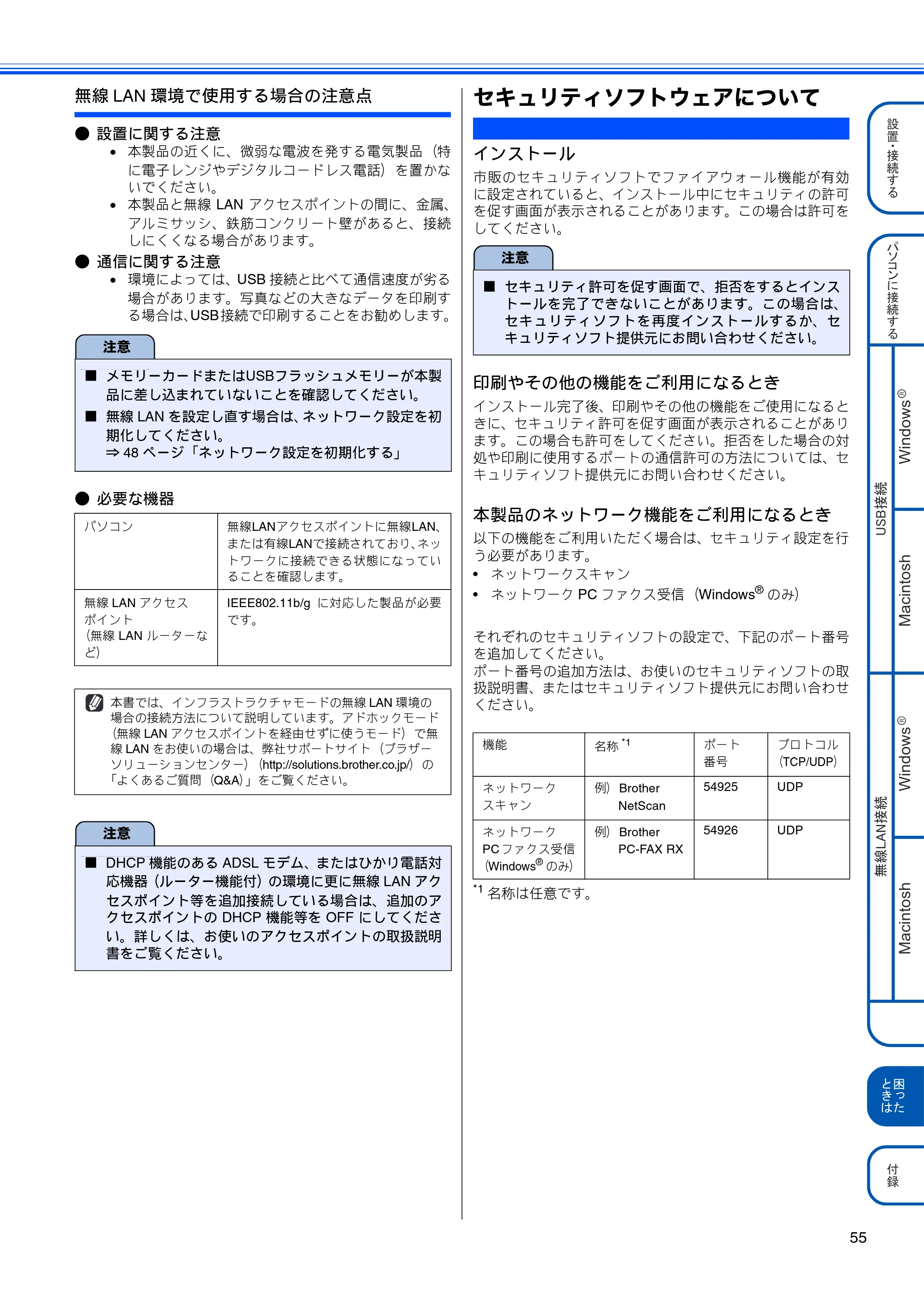 ブラザー MFC-J850DN / MFC-J850DWN かんたん設置ガイド — セキュリティソフトウェアについて — 原本ページ — 57ページ
