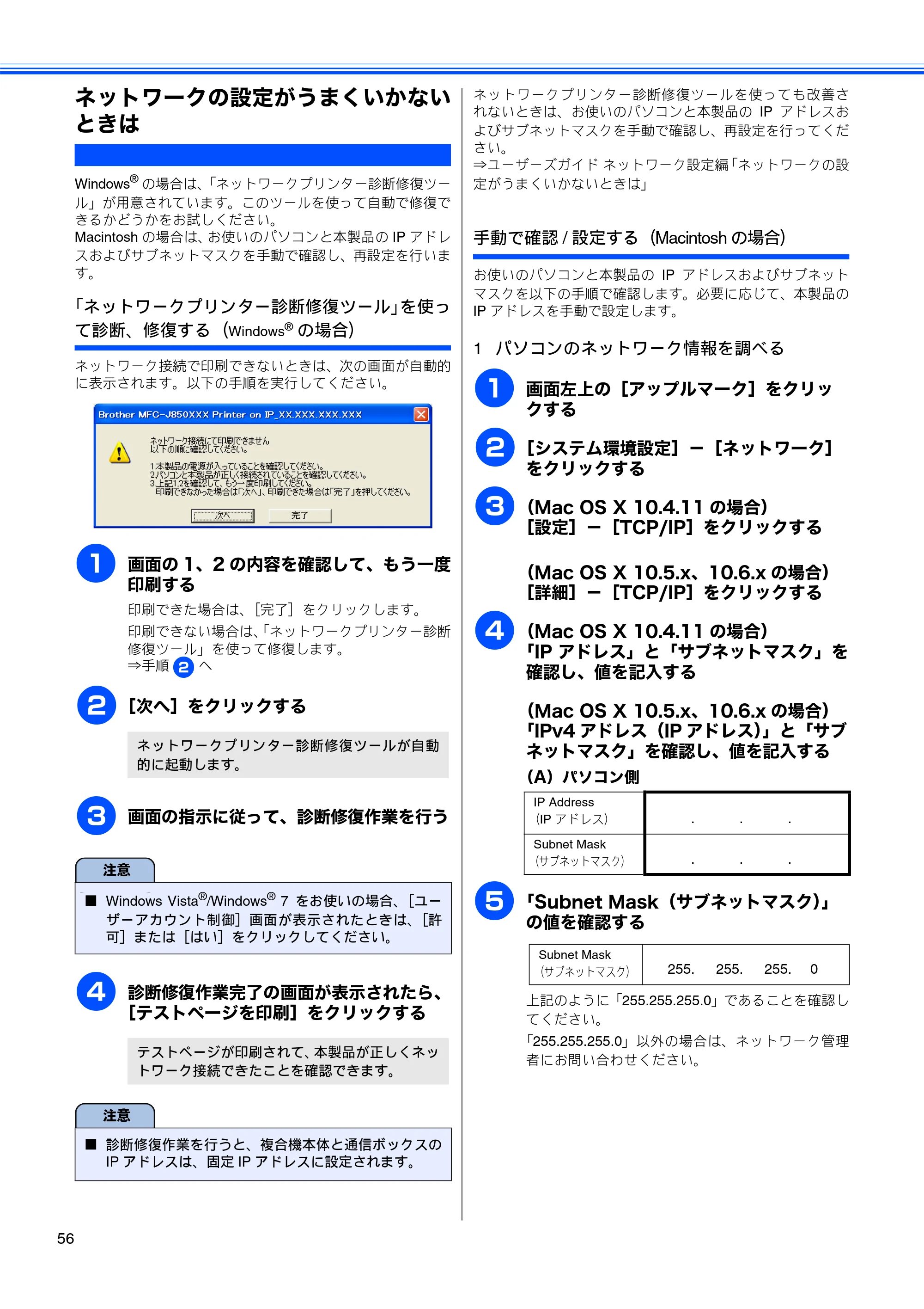 ブラザー MFC-J850DN / MFC-J850DWN かんたん設置ガイド — ネットワークの設定がうまくいかないときは — 原本ページ — 58ページ