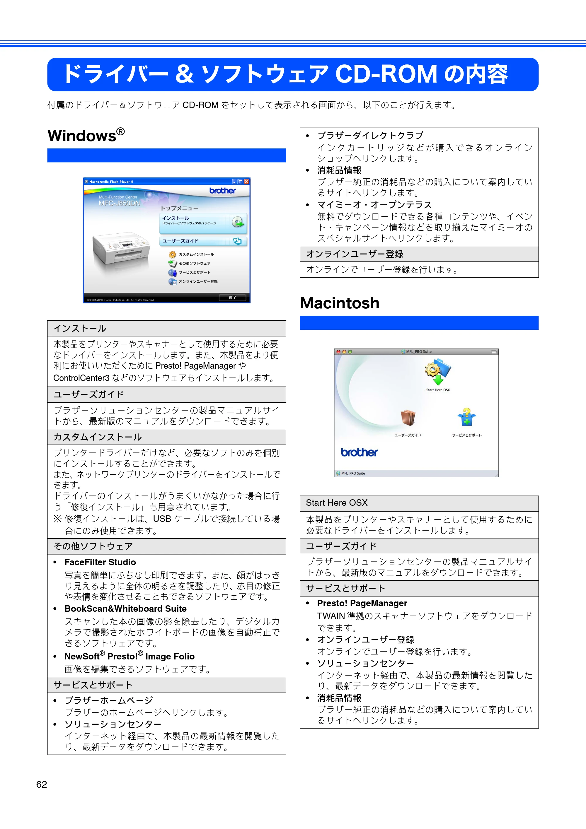 ブラザー MFC-J850DN / MFC-J850DWN かんたん設置ガイド — ドライバー&ソフトウェアCD-ROMの内容 — 原本ページ — 64ページ