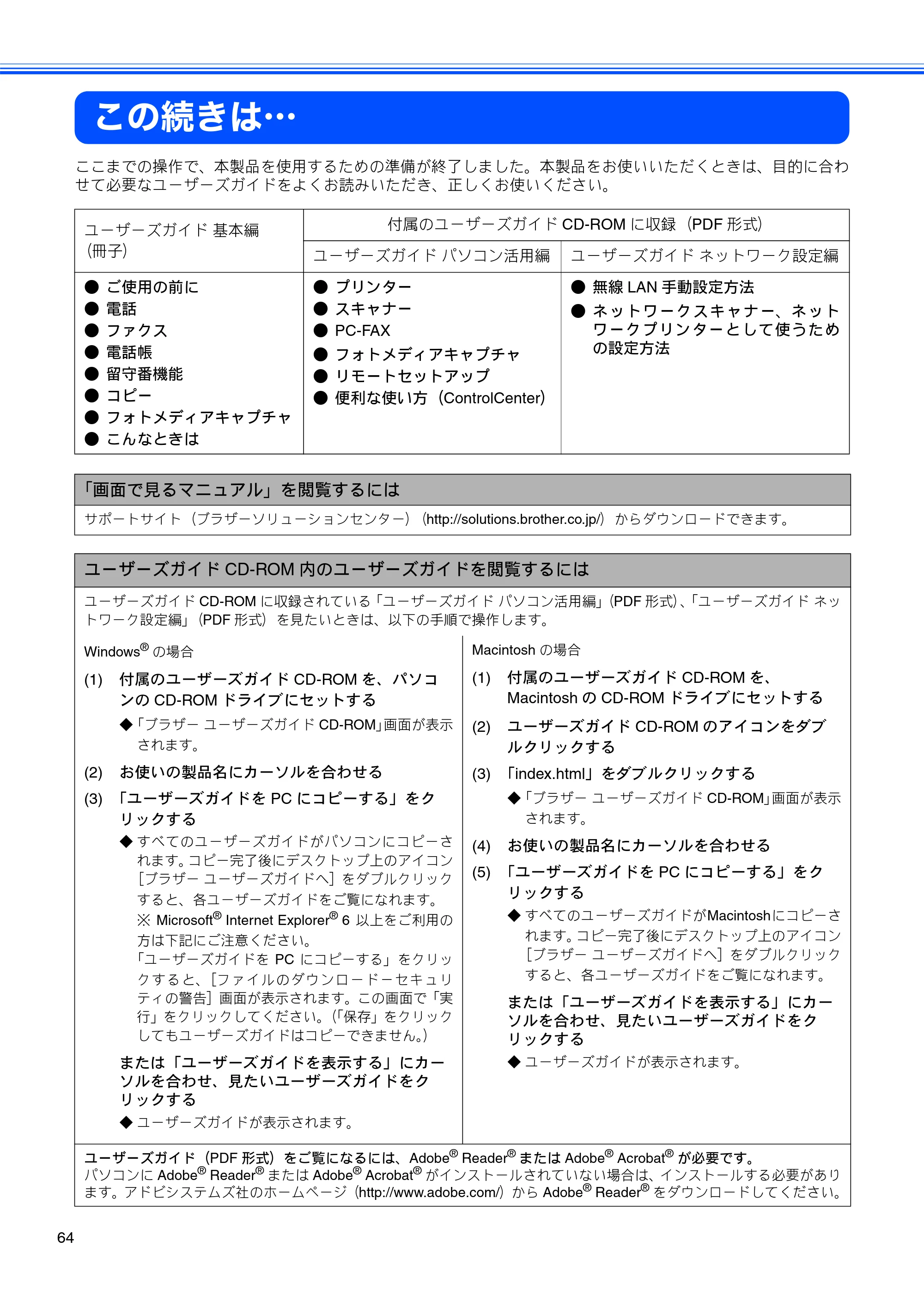 ブラザー MFC-J850DN / MFC-J850DWN かんたん設置ガイド — この続きは・・・ — 原本ページ — 66ページ