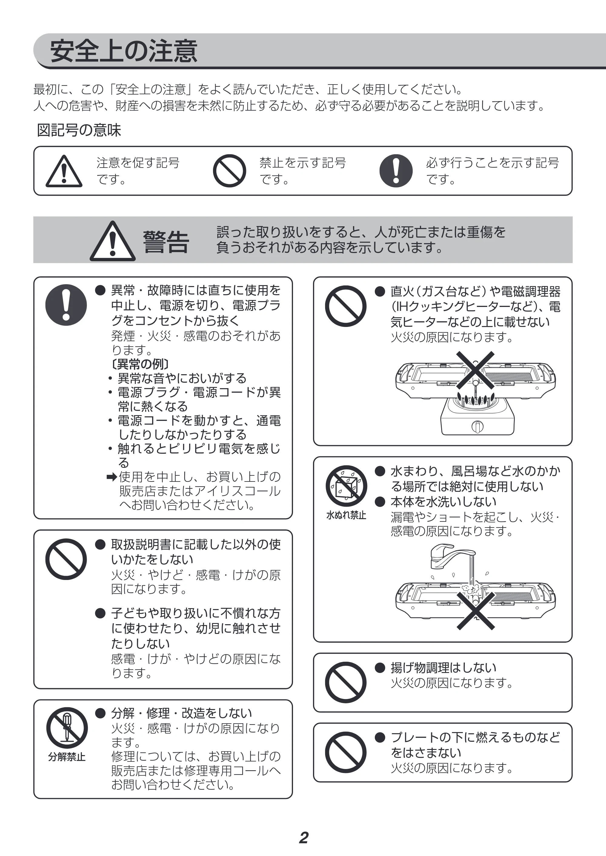 アイリスオーヤマ DPOL-301 取扱説明書 — 原本ページ — 2ページ