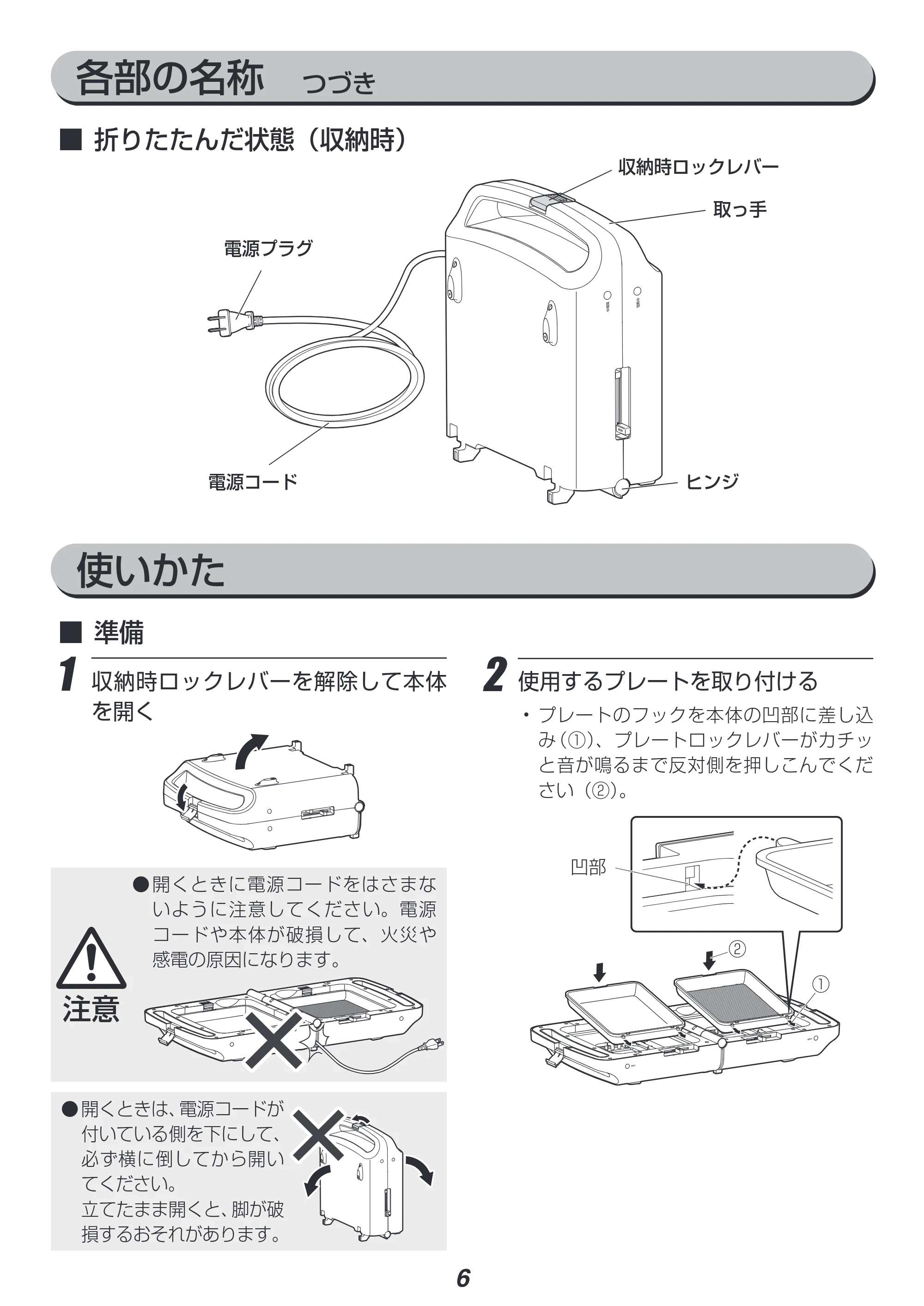 アイリスオーヤマ DPOL-301 取扱説明書 — 原本ページ — 6ページ